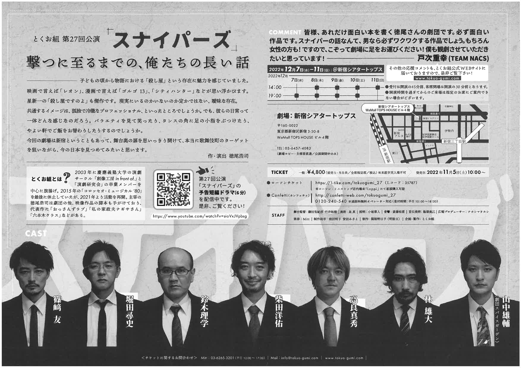 フライヤー裏