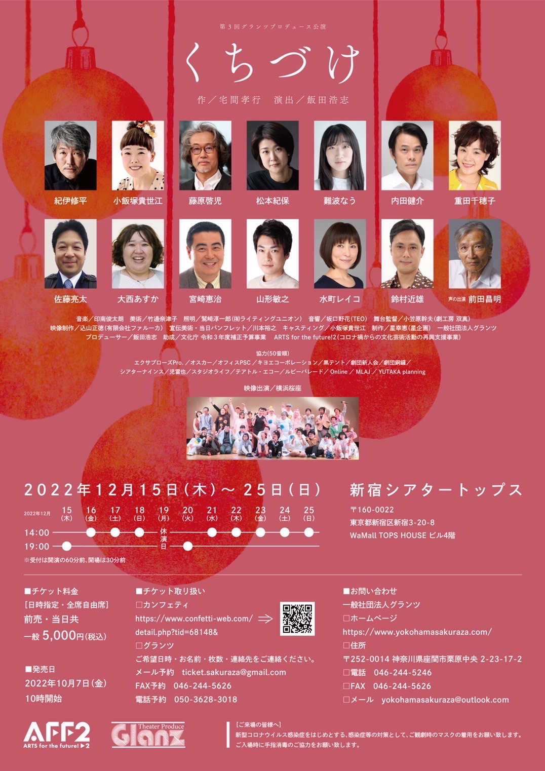 フライヤー裏