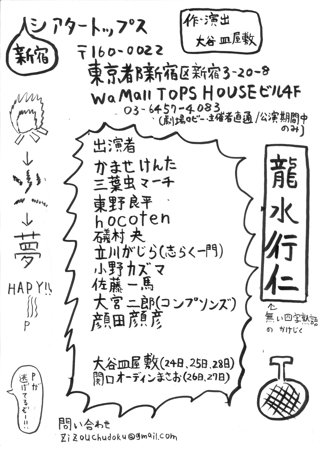 フライヤー裏