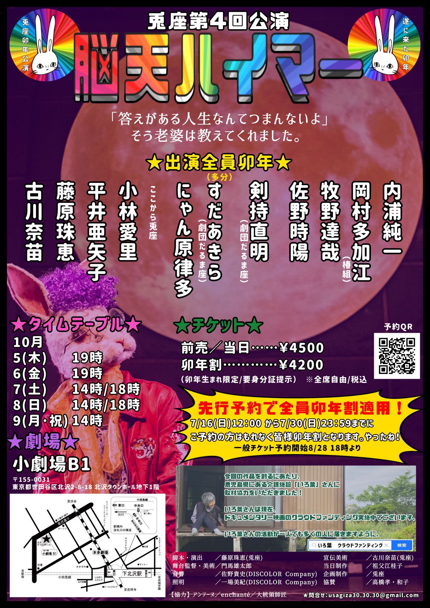 フライヤー裏