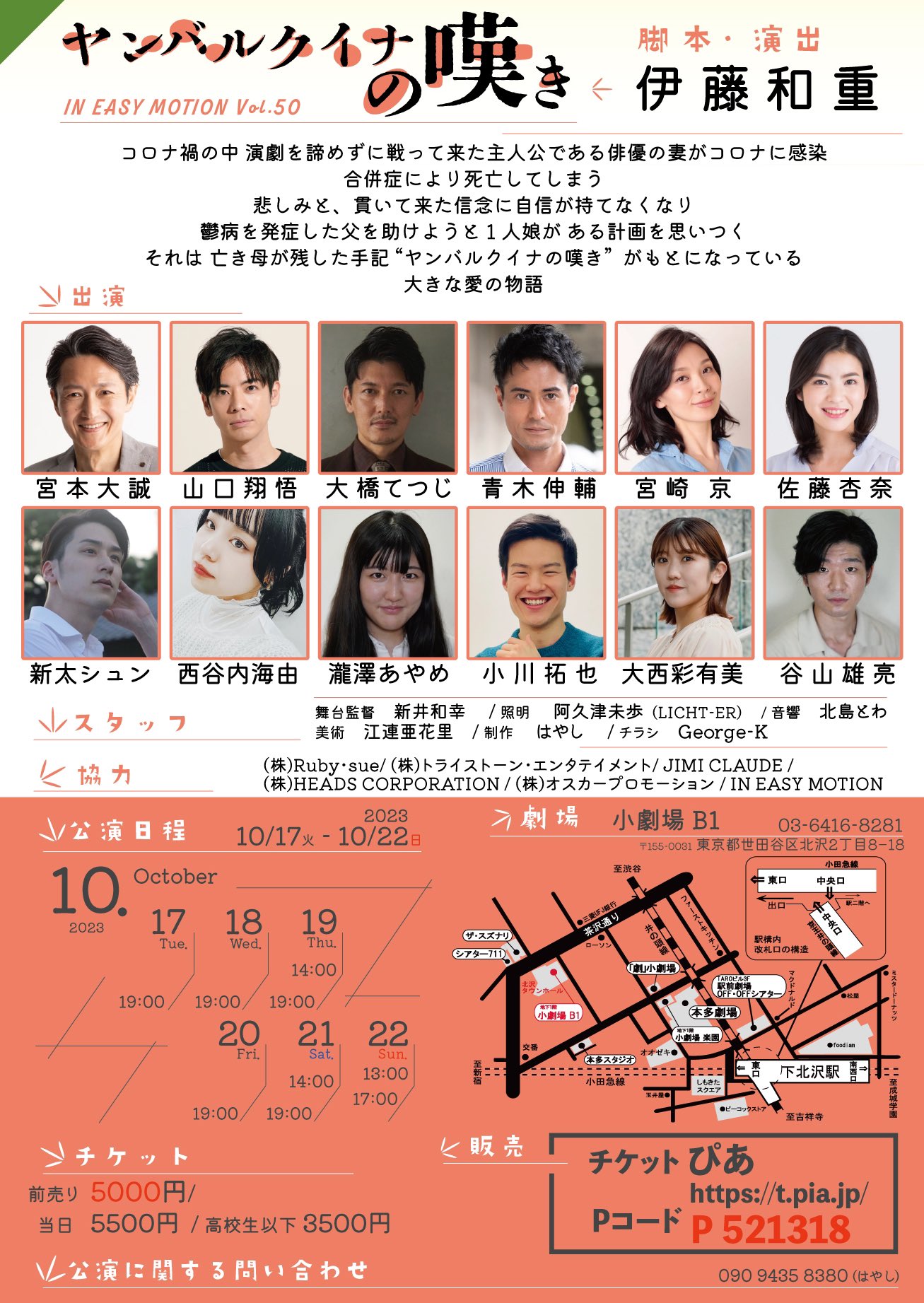 フライヤー裏