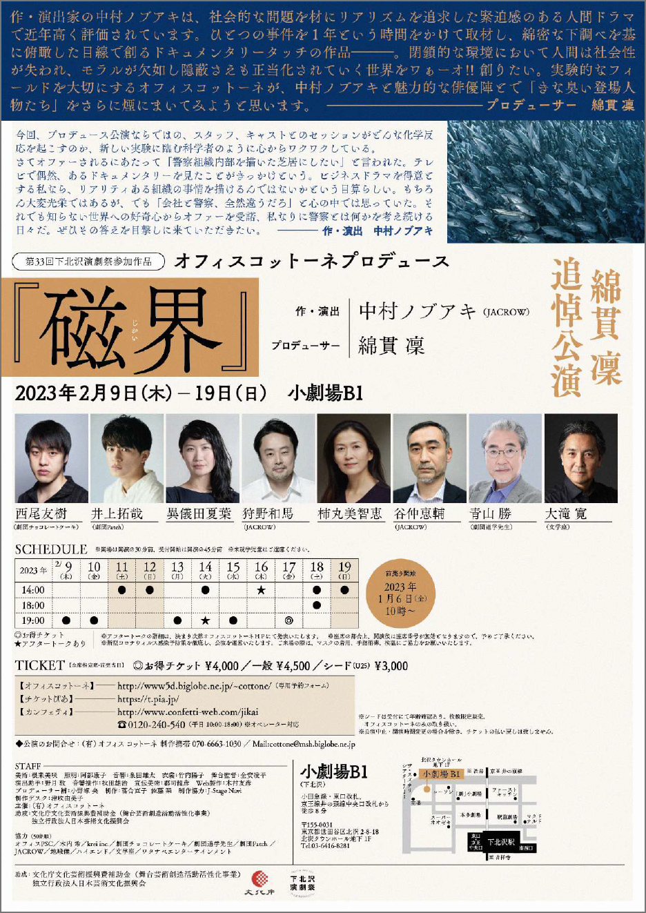 フライヤー裏