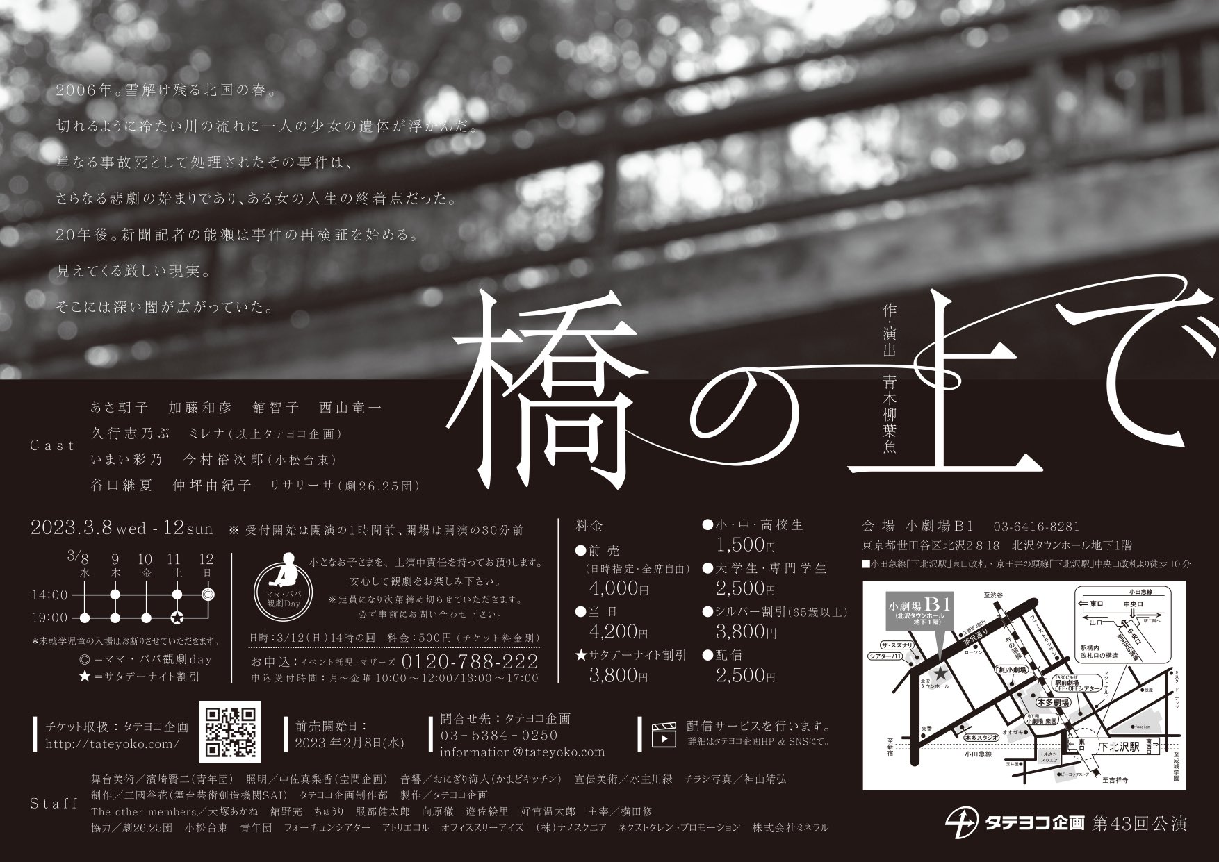フライヤー裏
