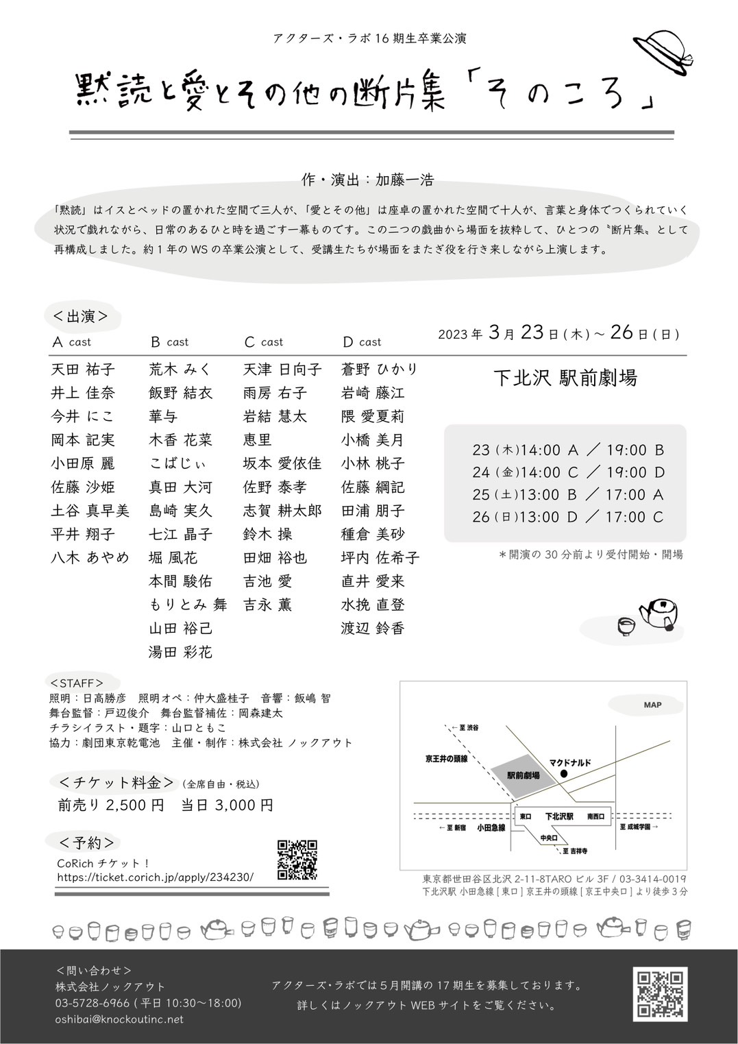 フライヤー裏