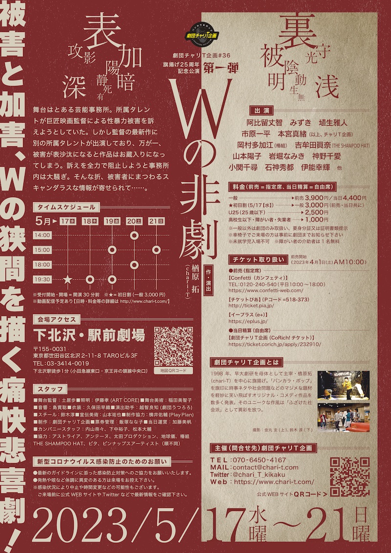 フライヤー裏