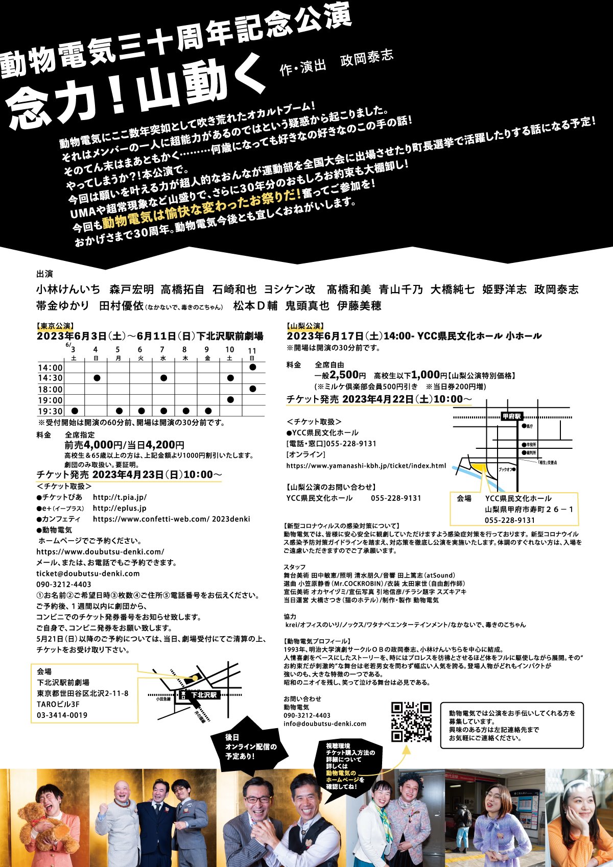 フライヤー裏