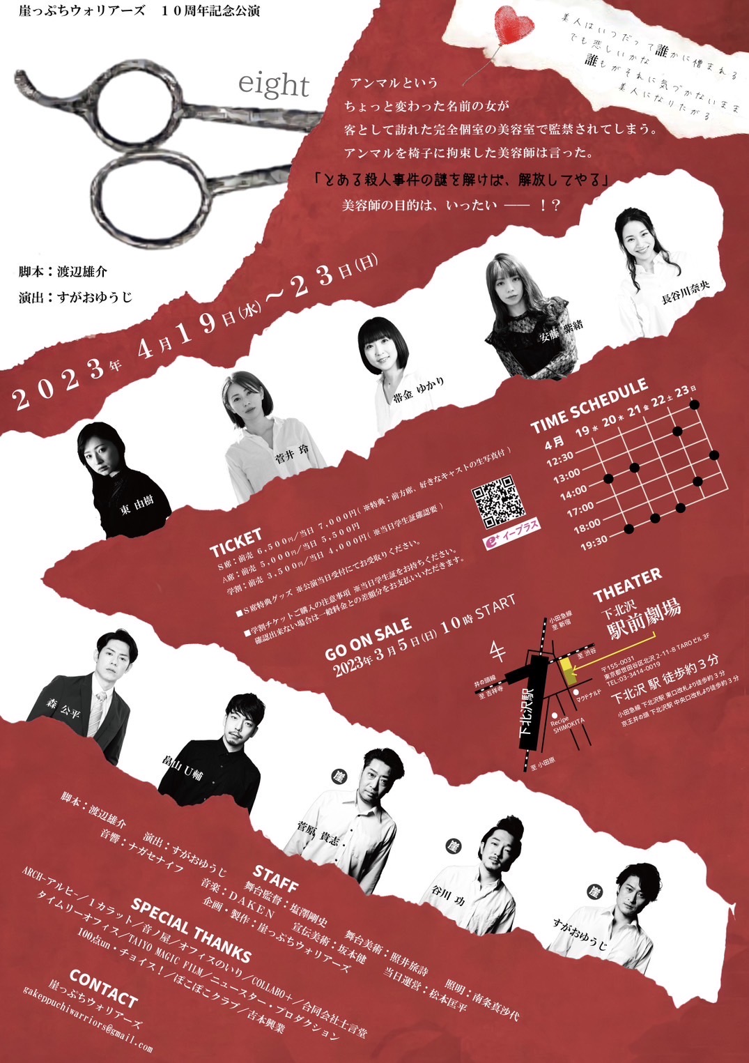 フライヤー裏