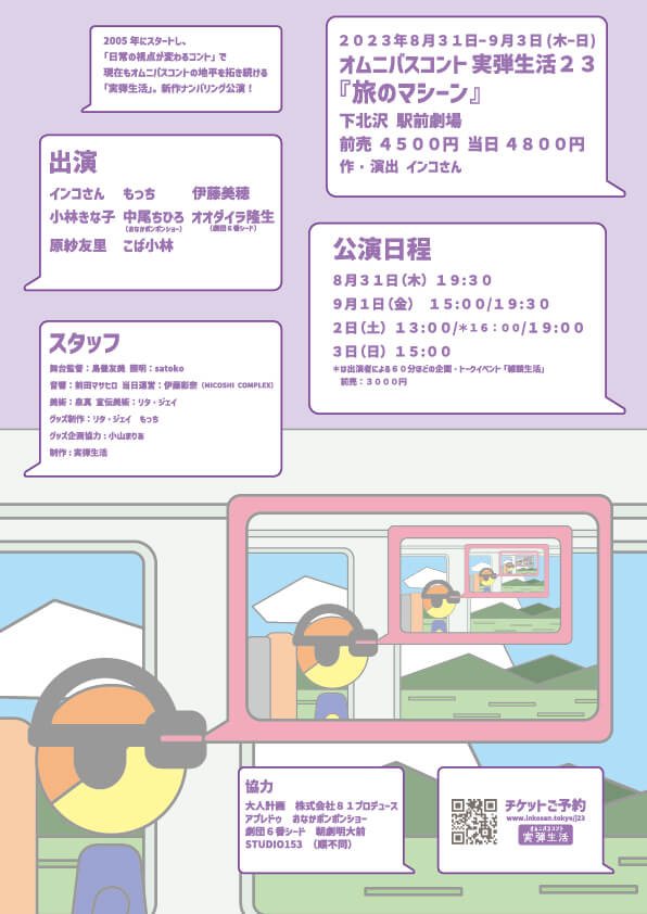 フライヤー裏