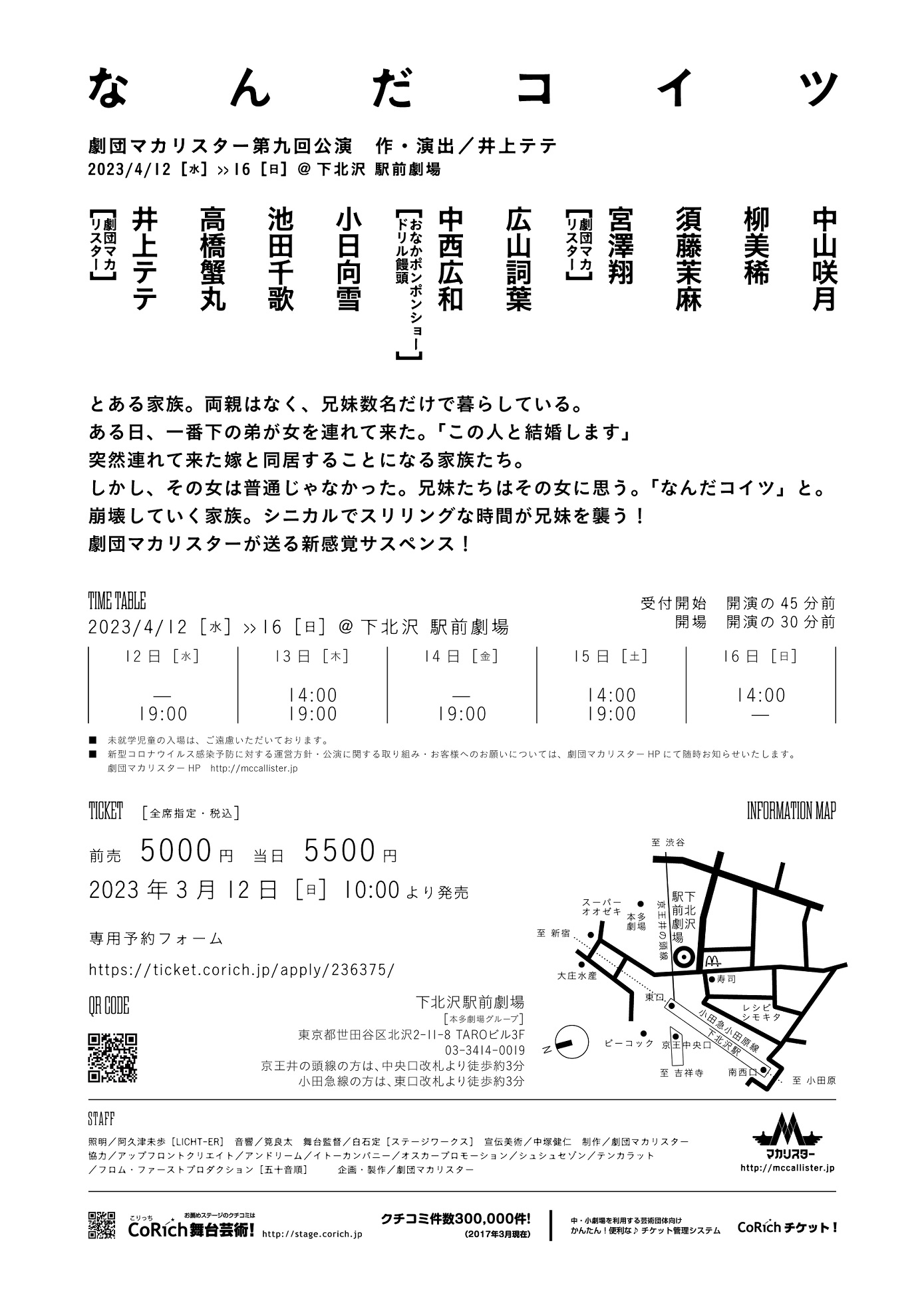 フライヤー裏