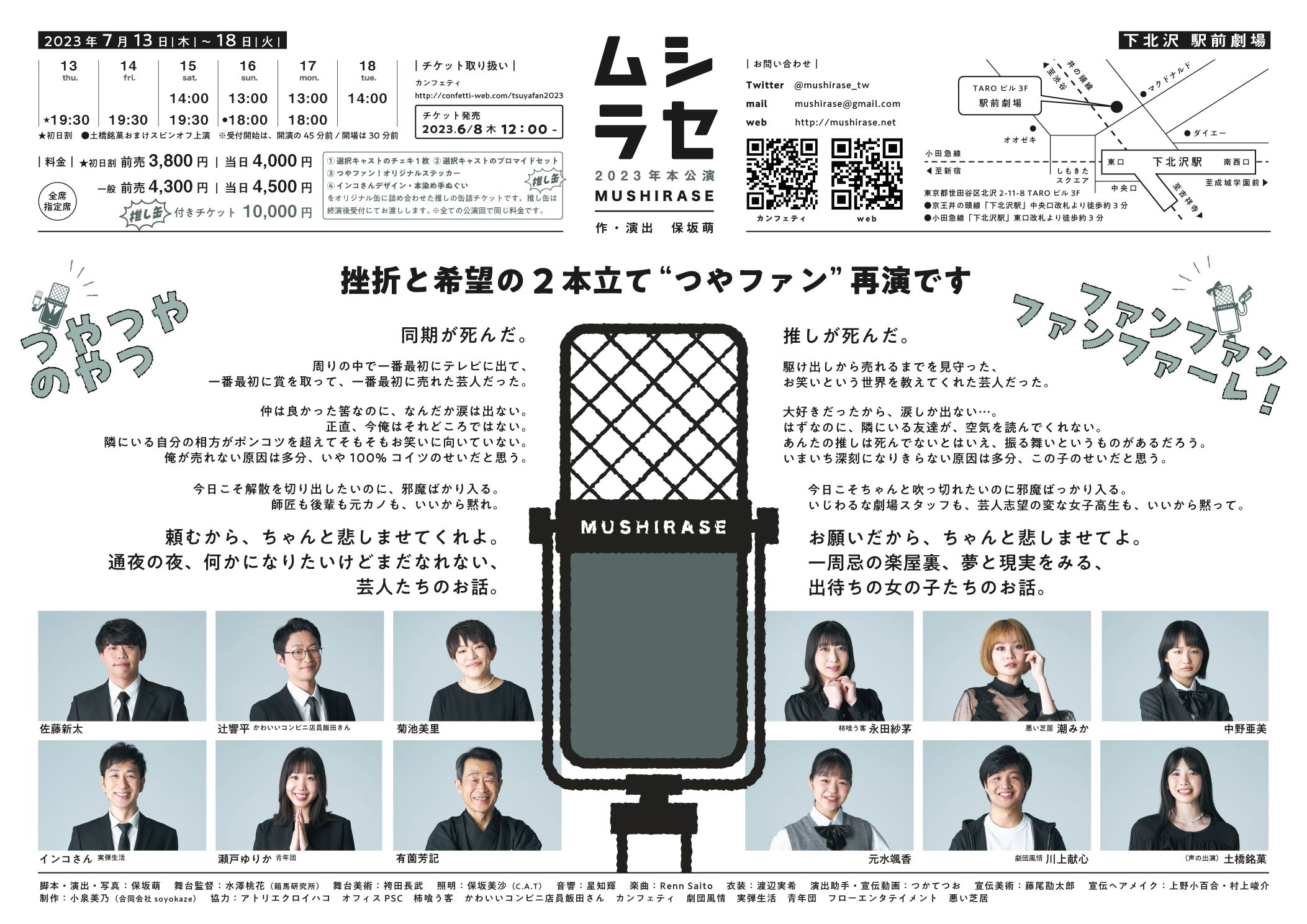 フライヤー裏