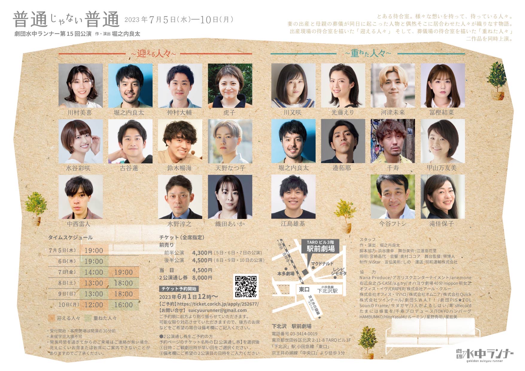 フライヤー裏