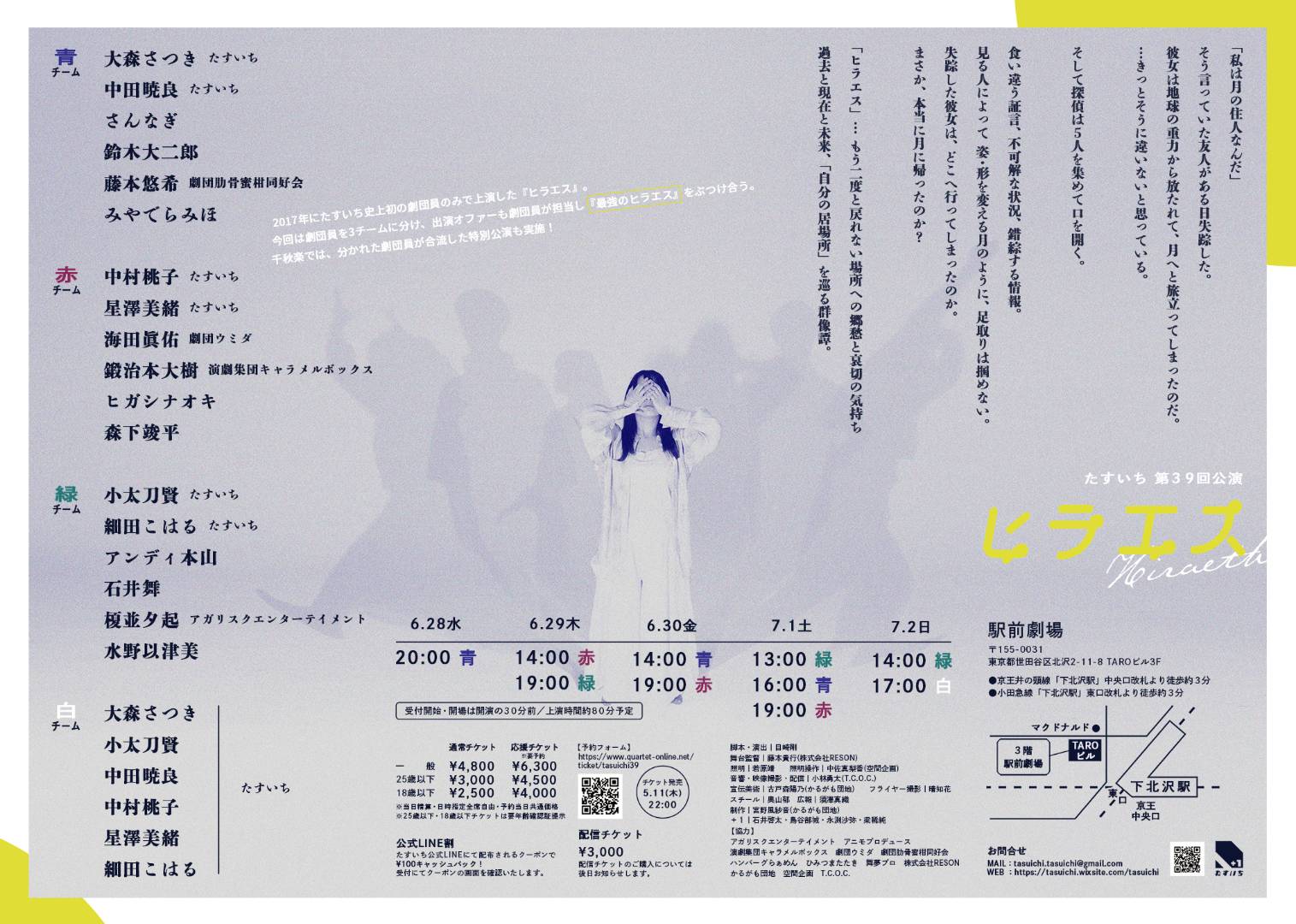 フライヤー裏