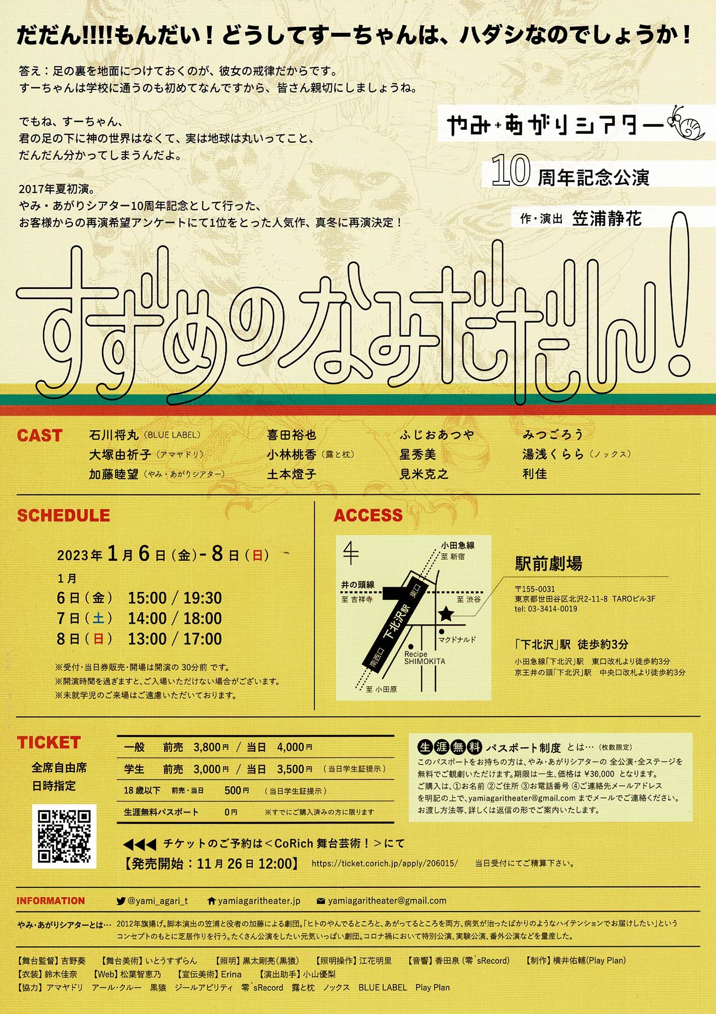 フライヤー裏
