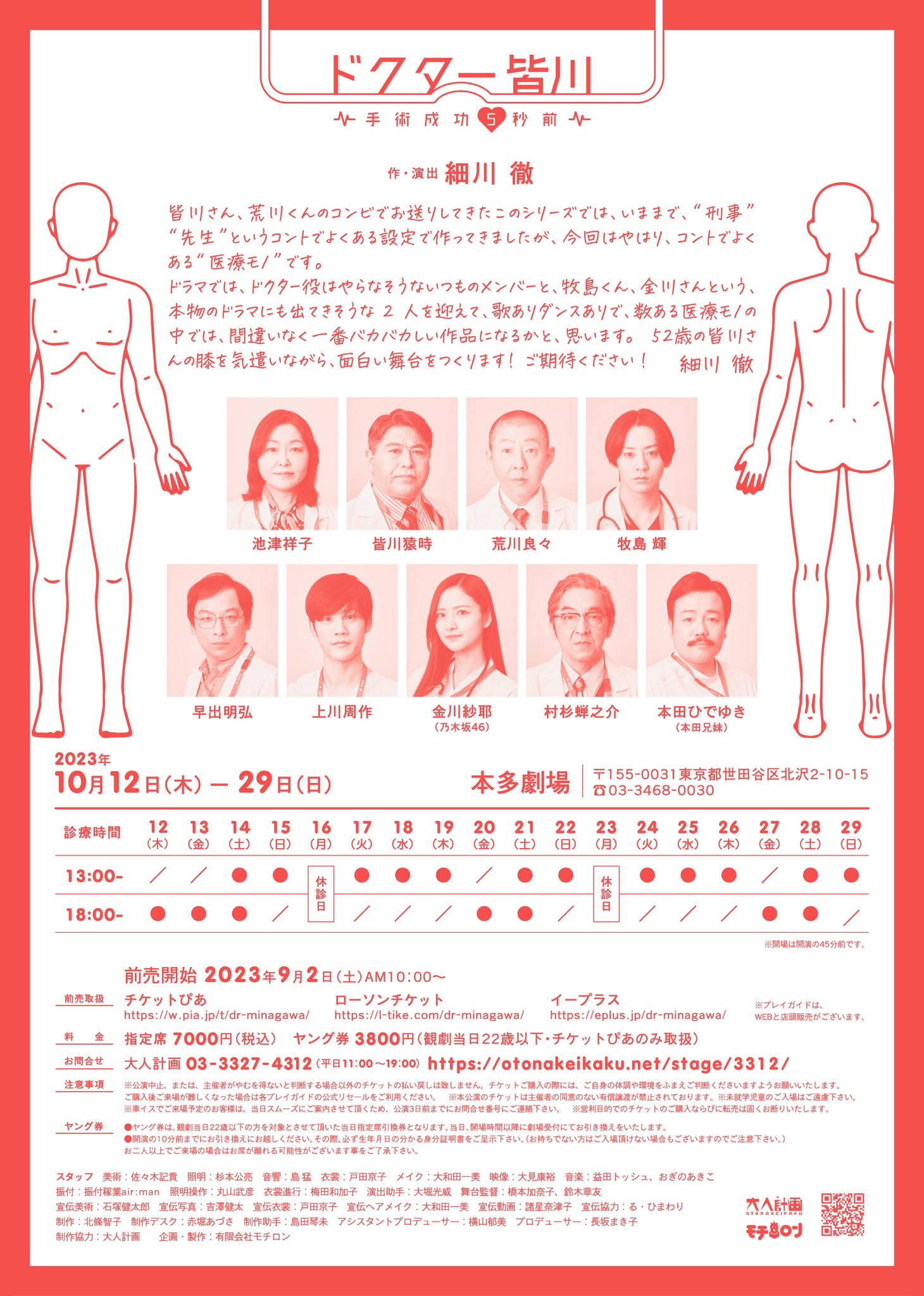 フライヤー裏