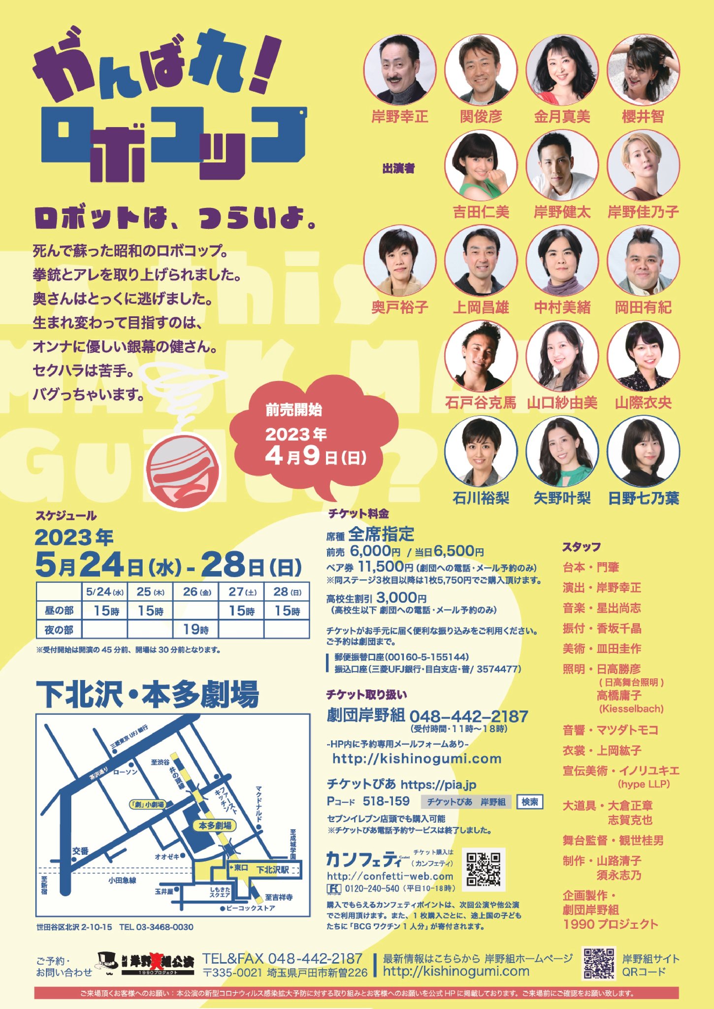 フライヤー裏