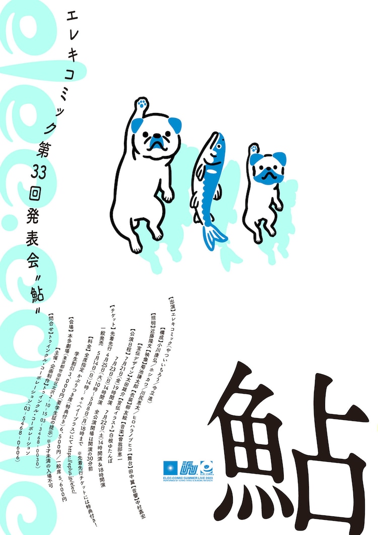 フライヤー裏