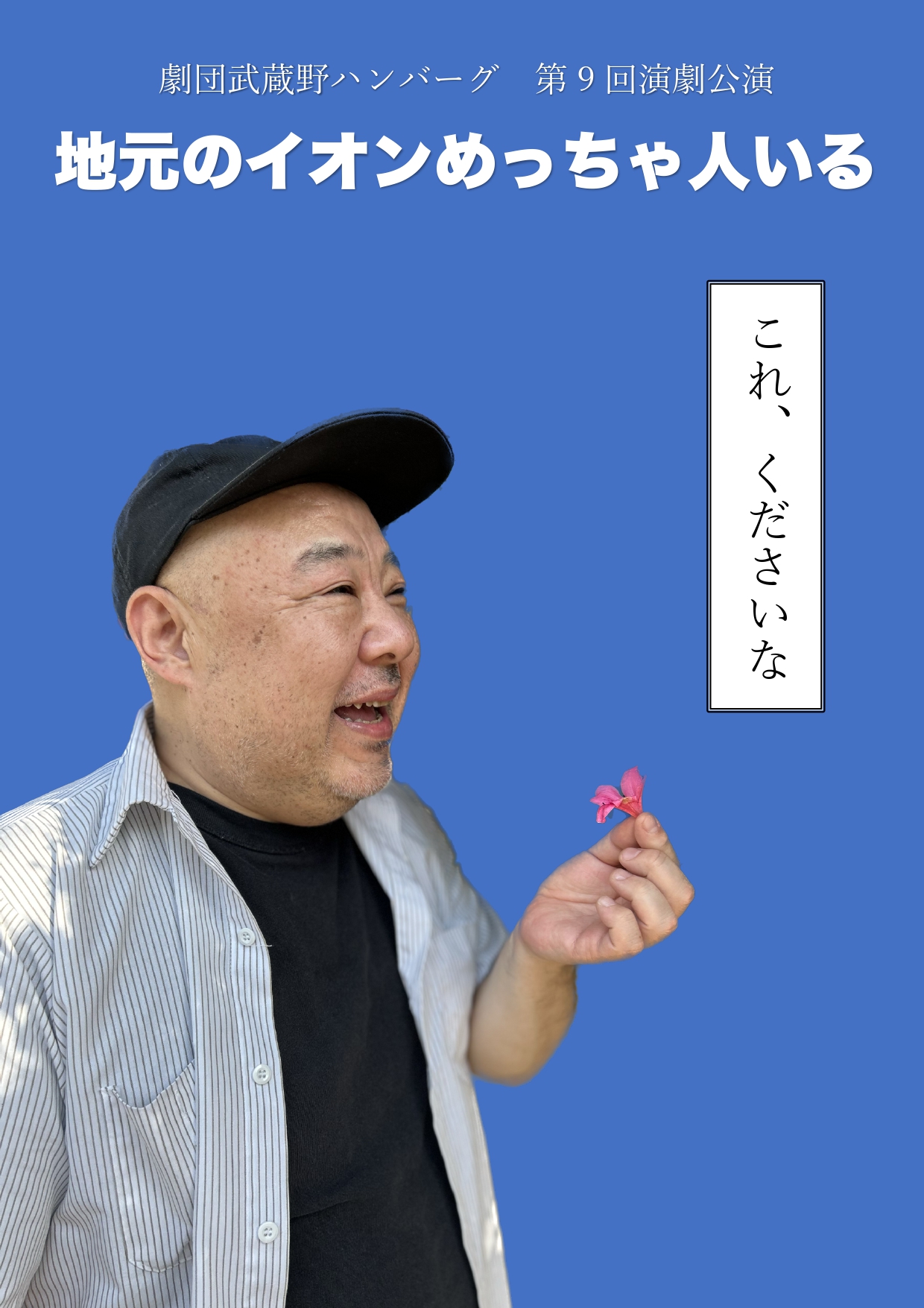 フライヤー
