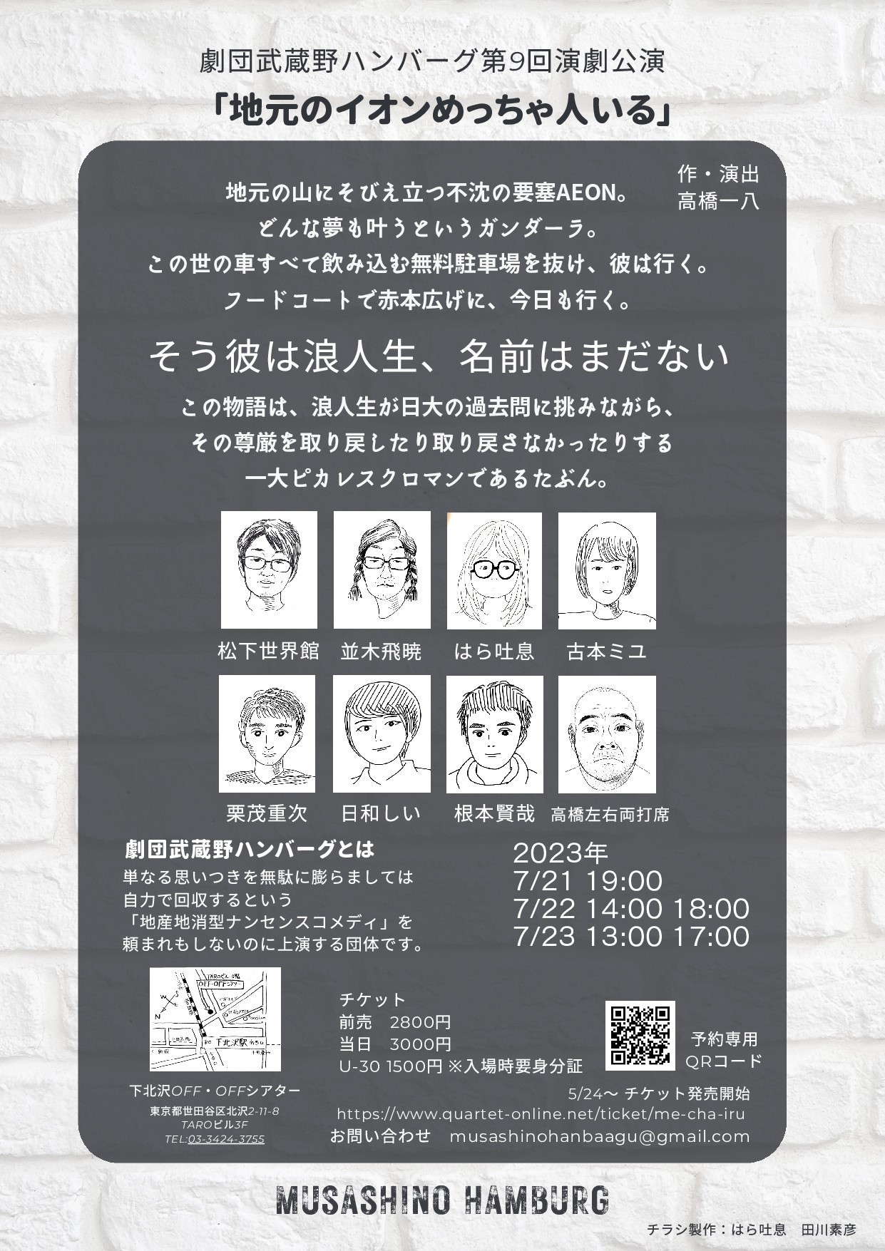 フライヤー裏