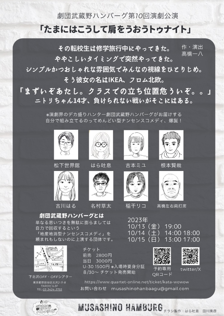 フライヤー裏