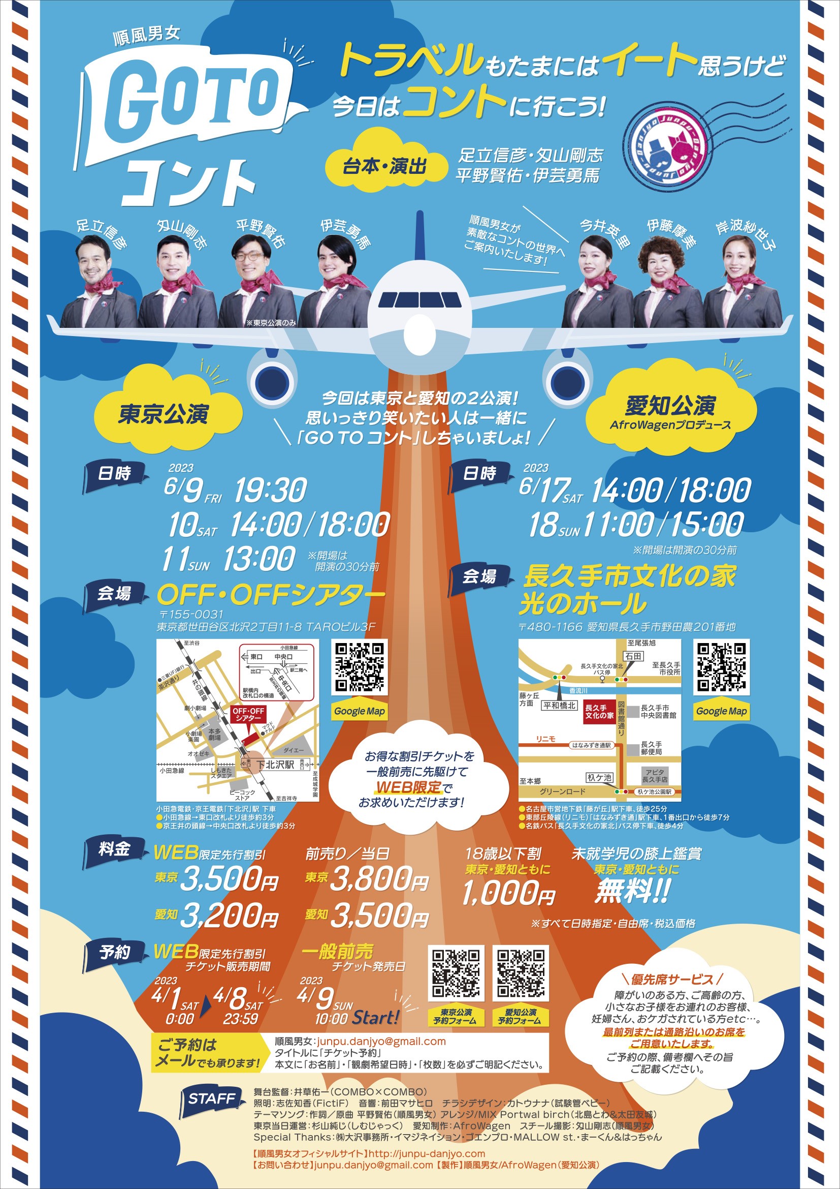 フライヤー裏