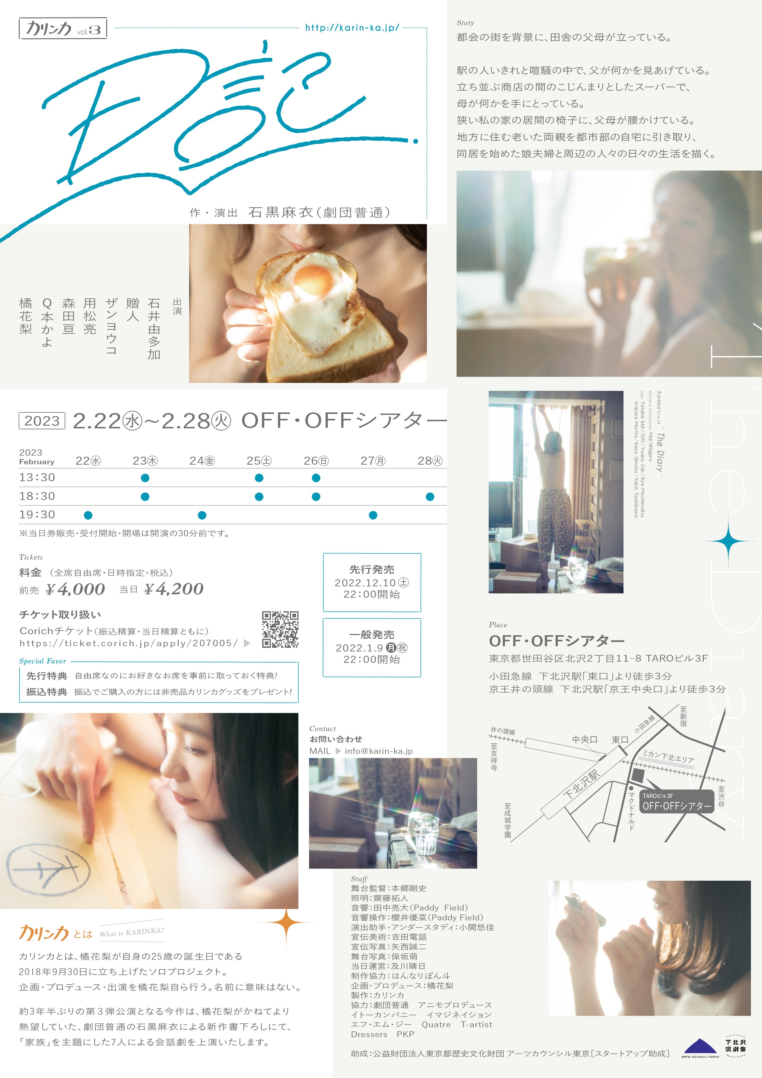 フライヤー裏