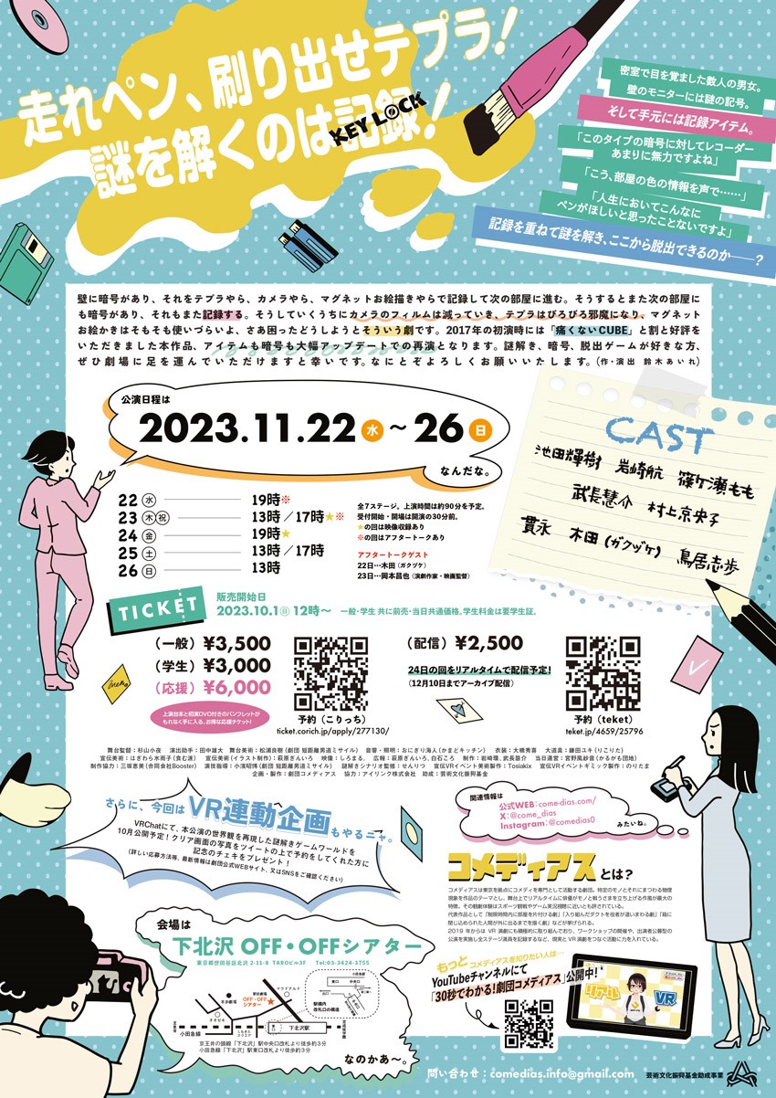 フライヤー裏