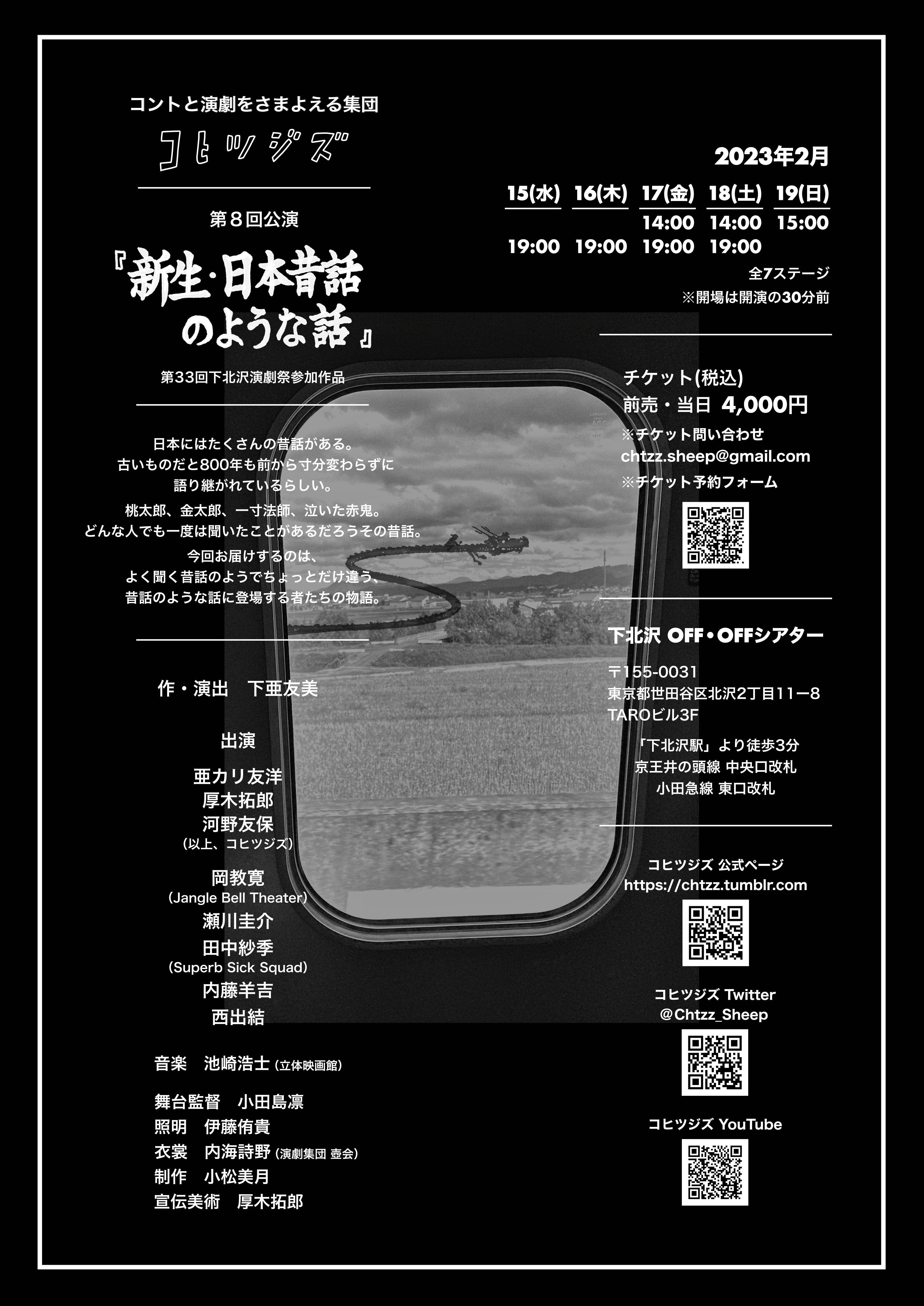 フライヤー裏