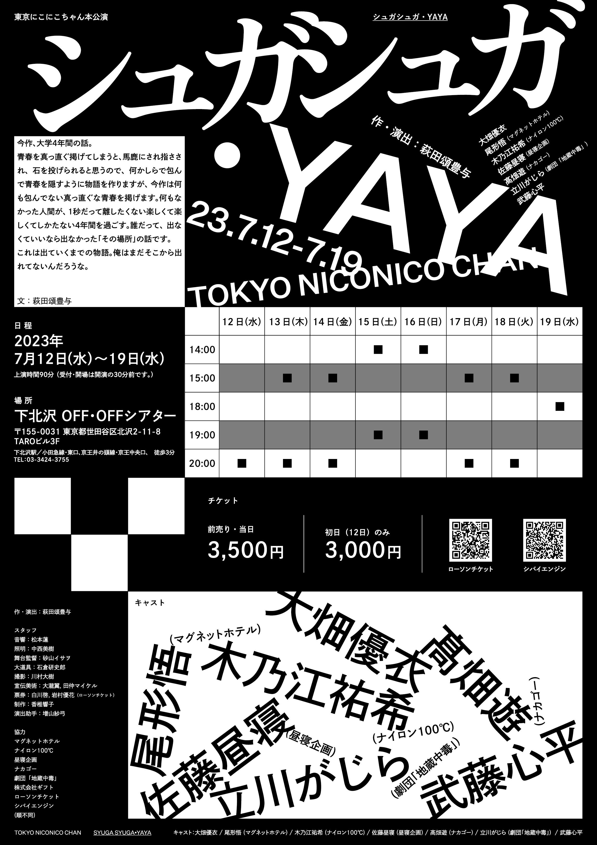 フライヤー裏
