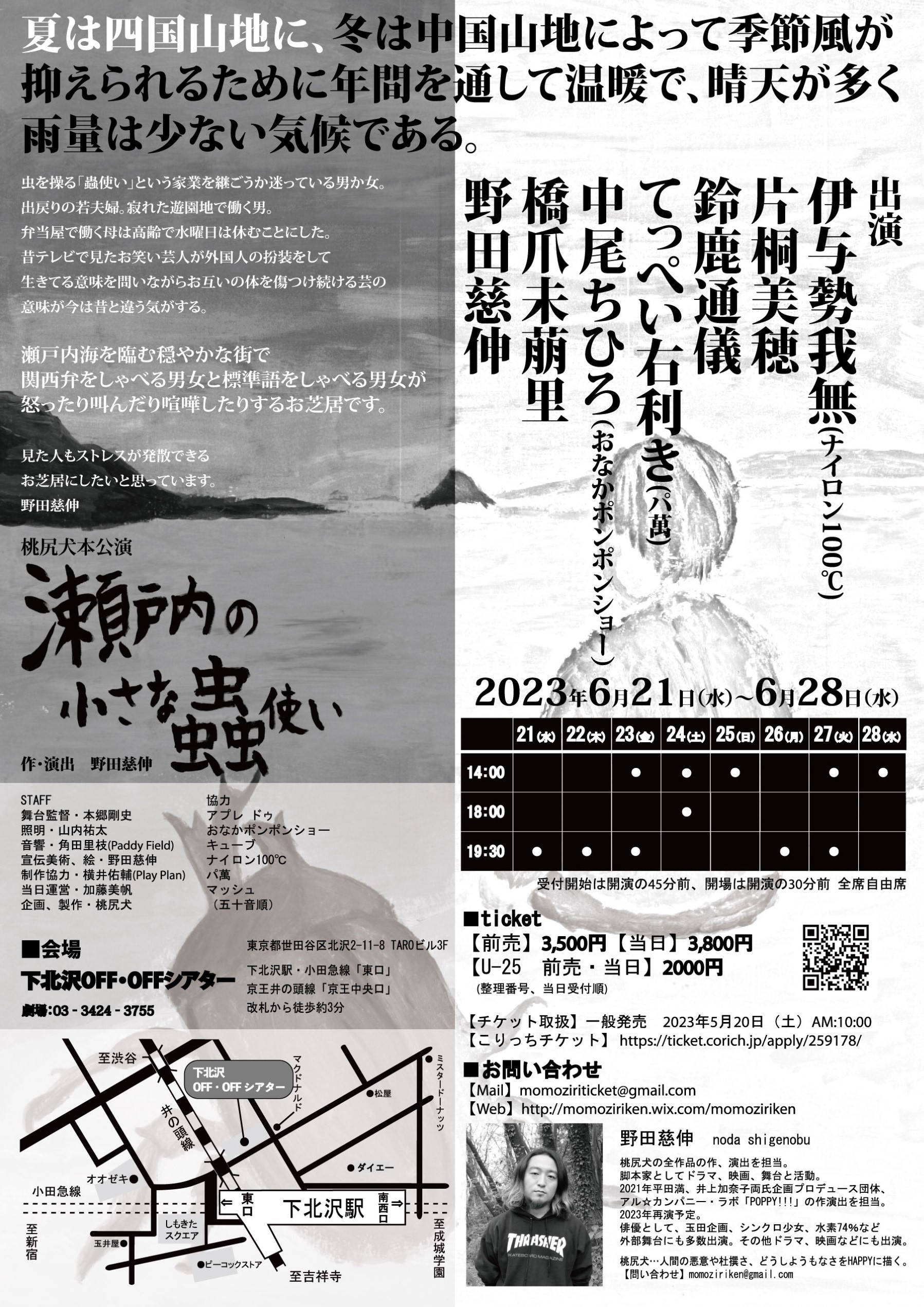 フライヤー裏