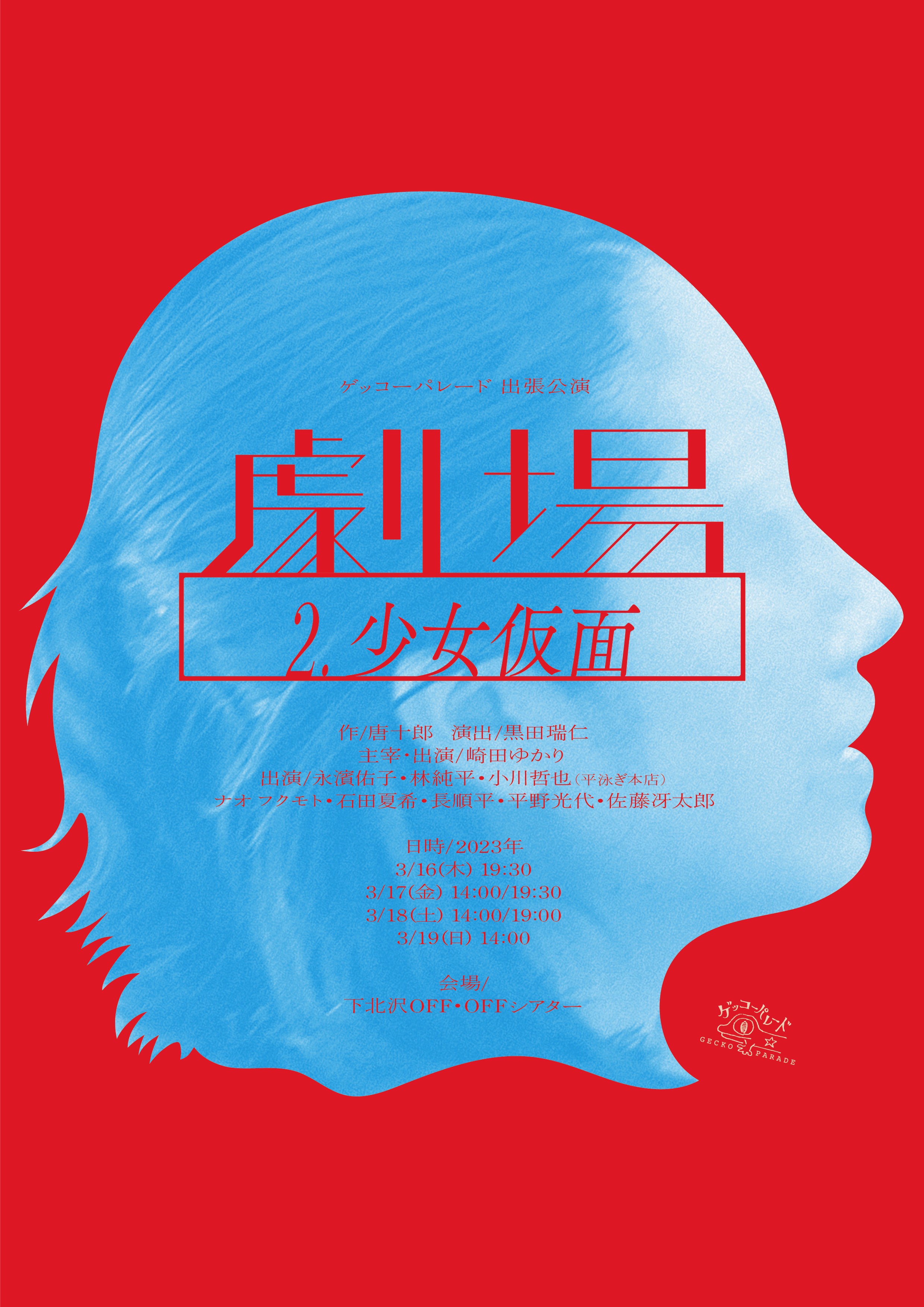 フライヤー