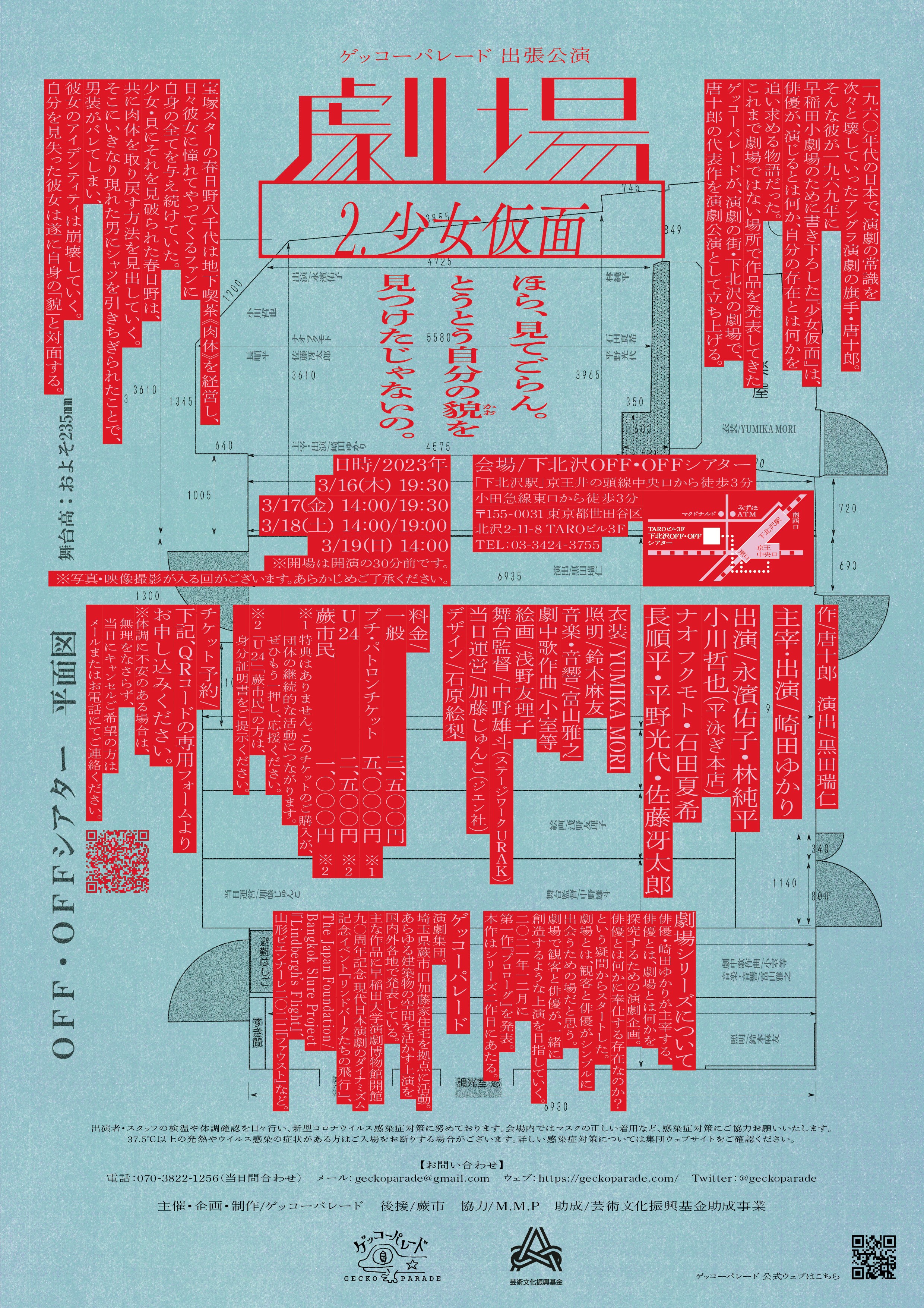 フライヤー裏
