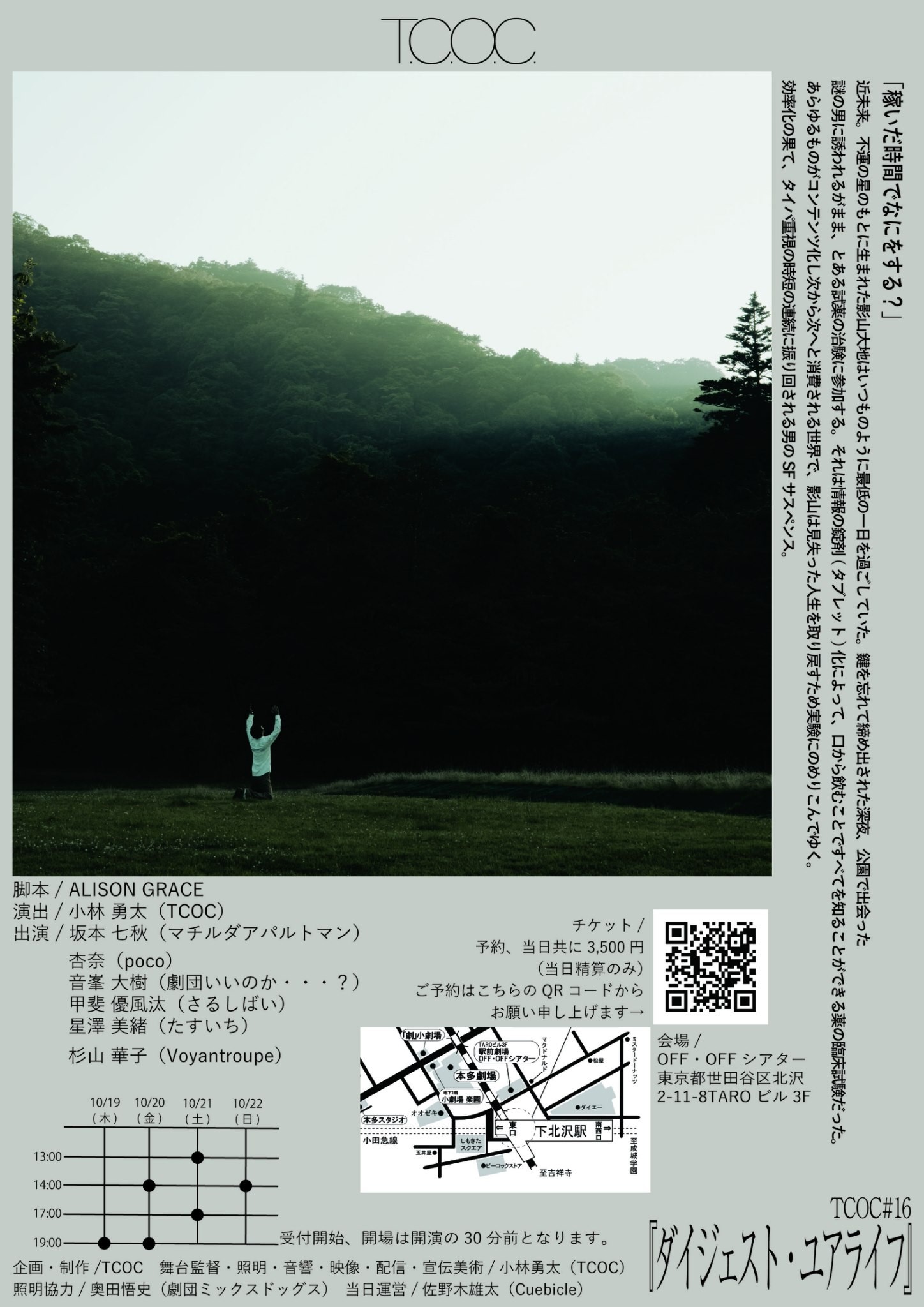 フライヤー裏