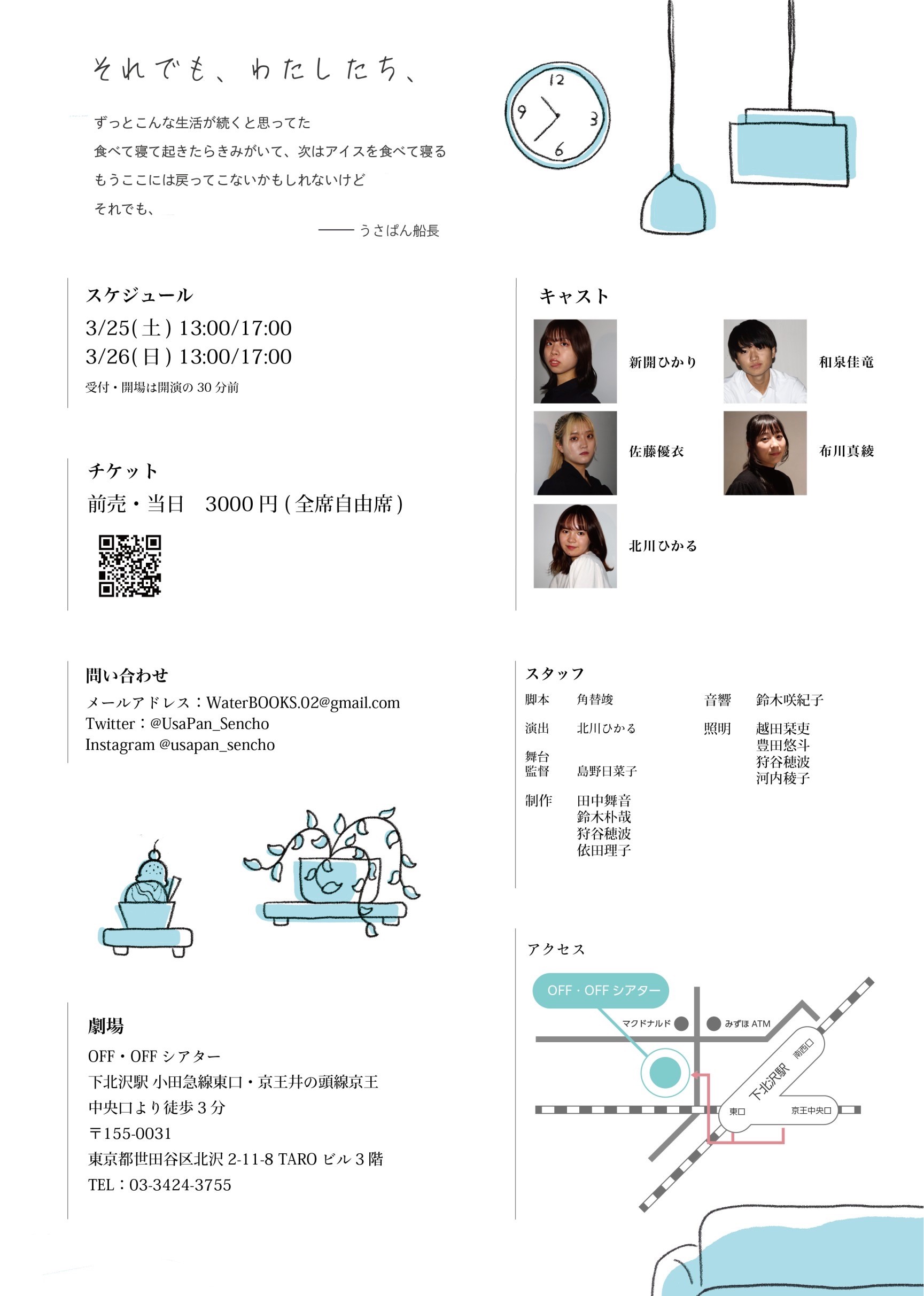 フライヤー裏