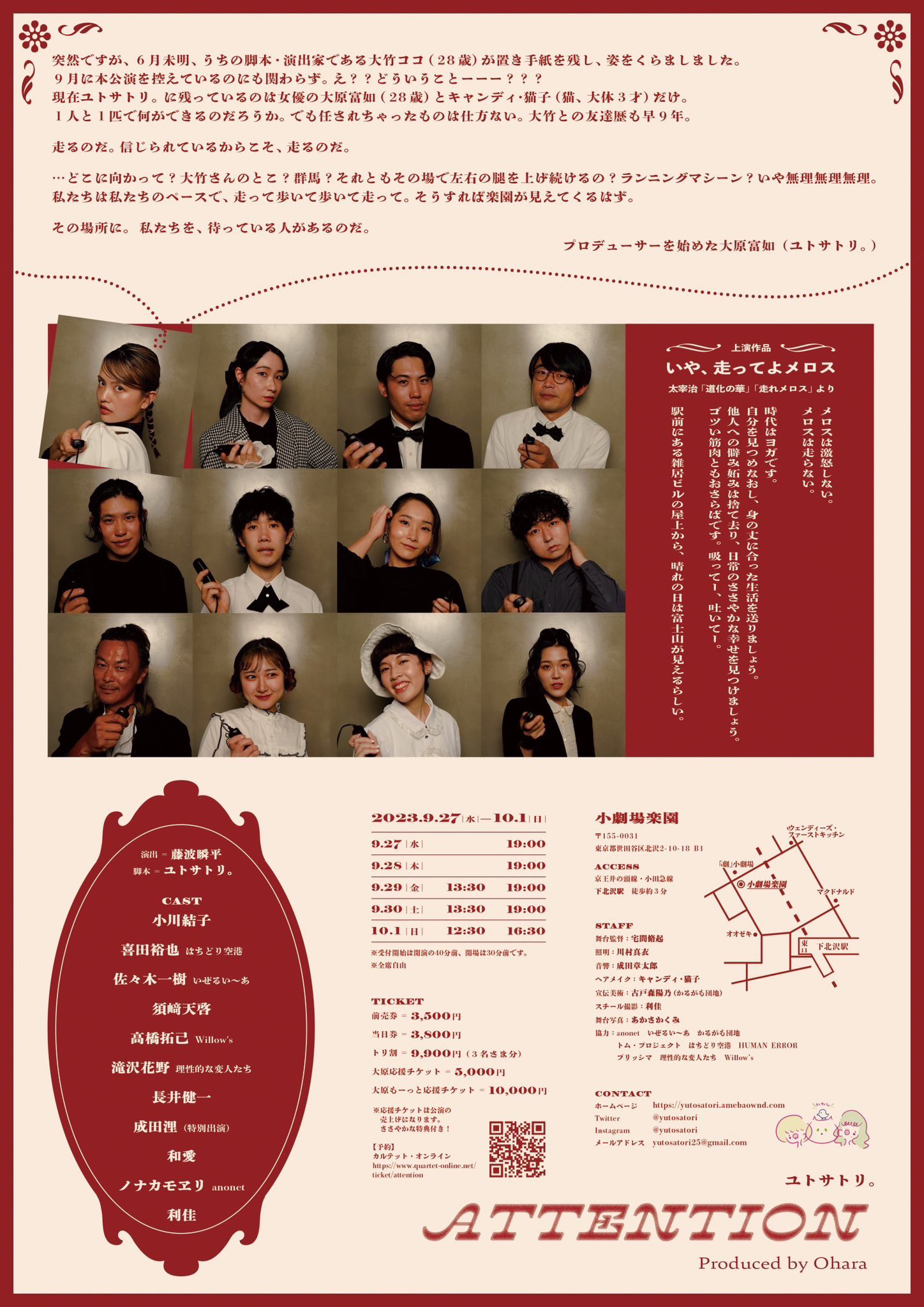 フライヤー裏