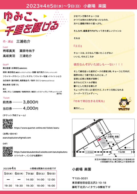 フライヤー裏