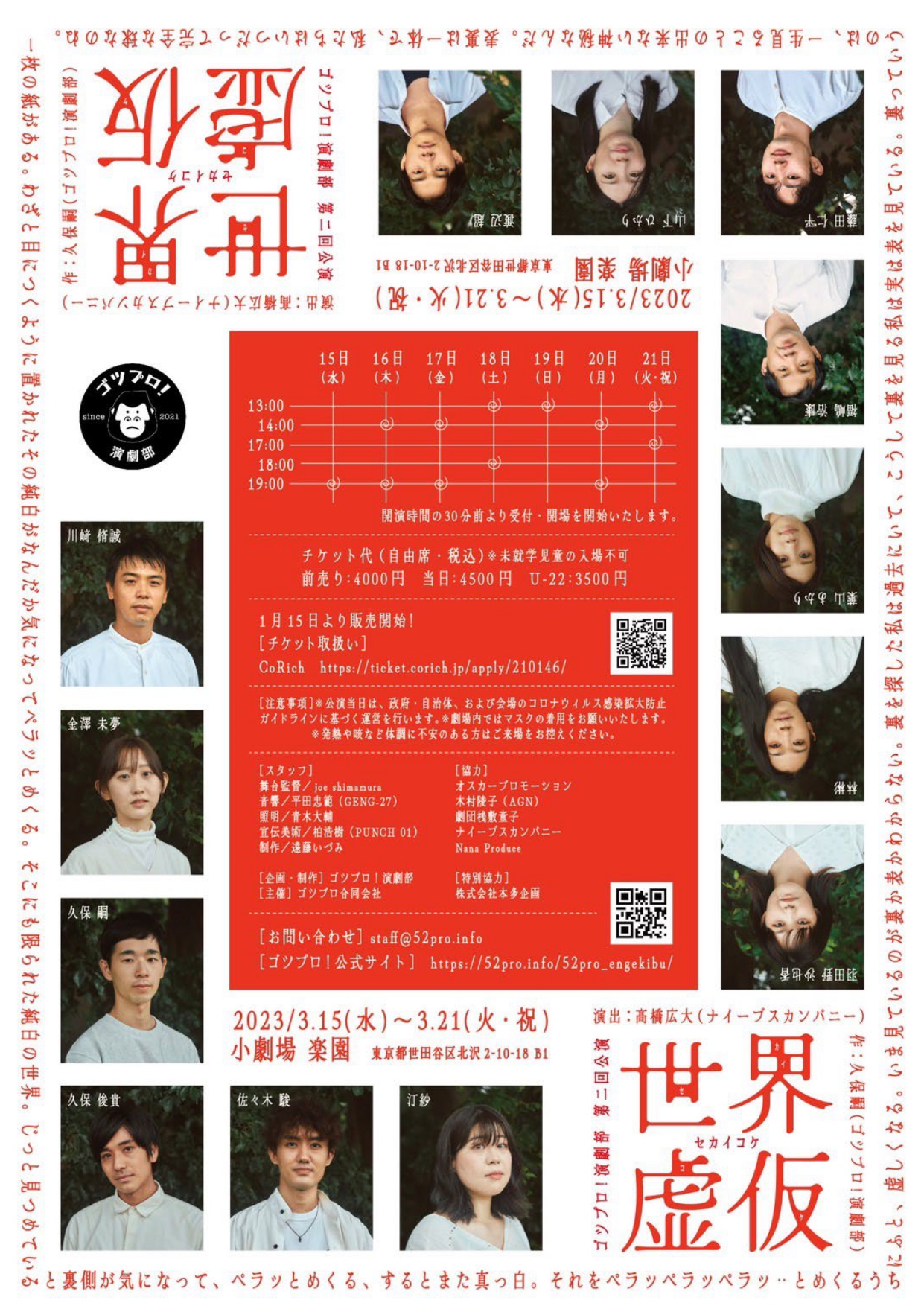 フライヤー裏