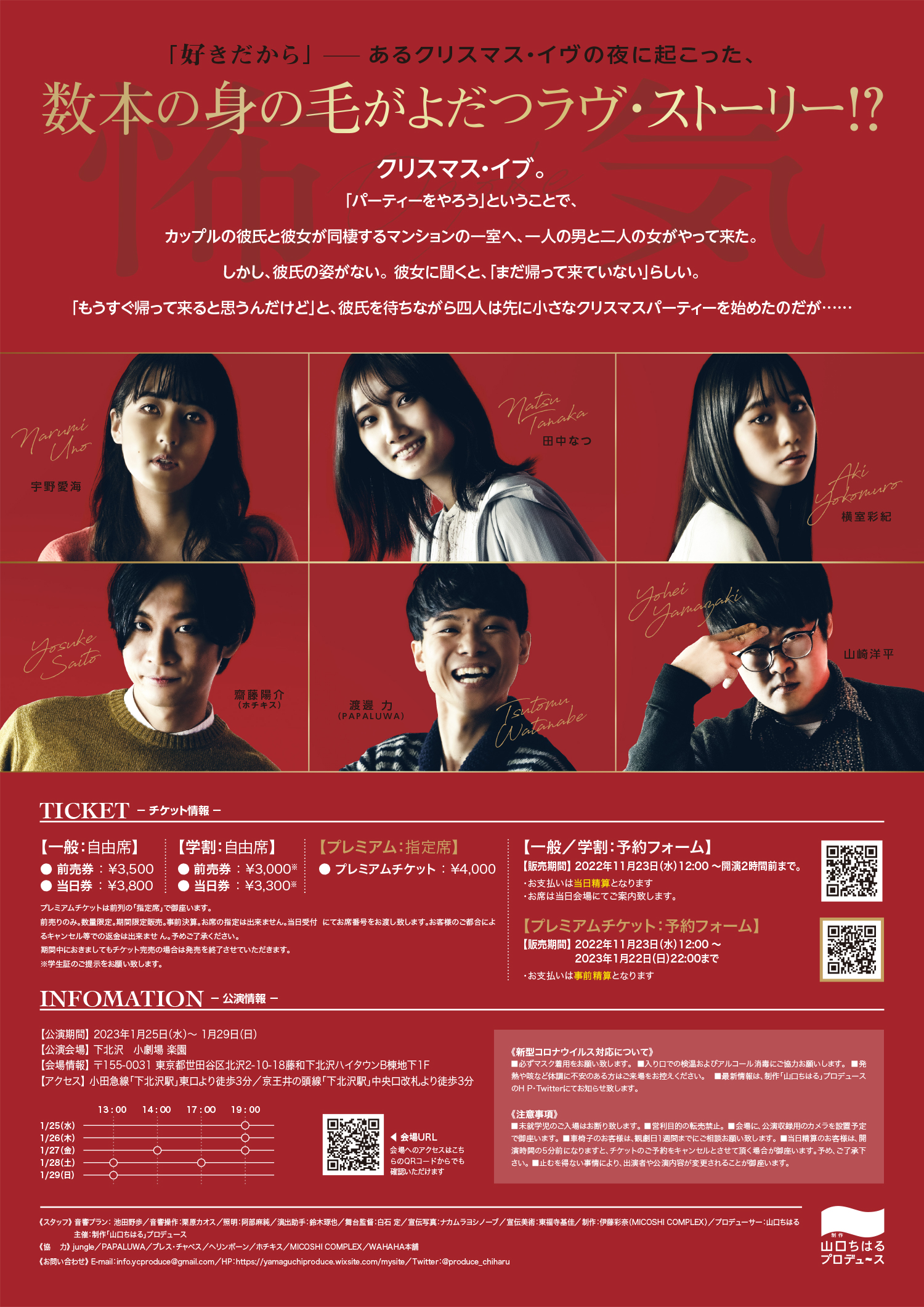 フライヤー裏
