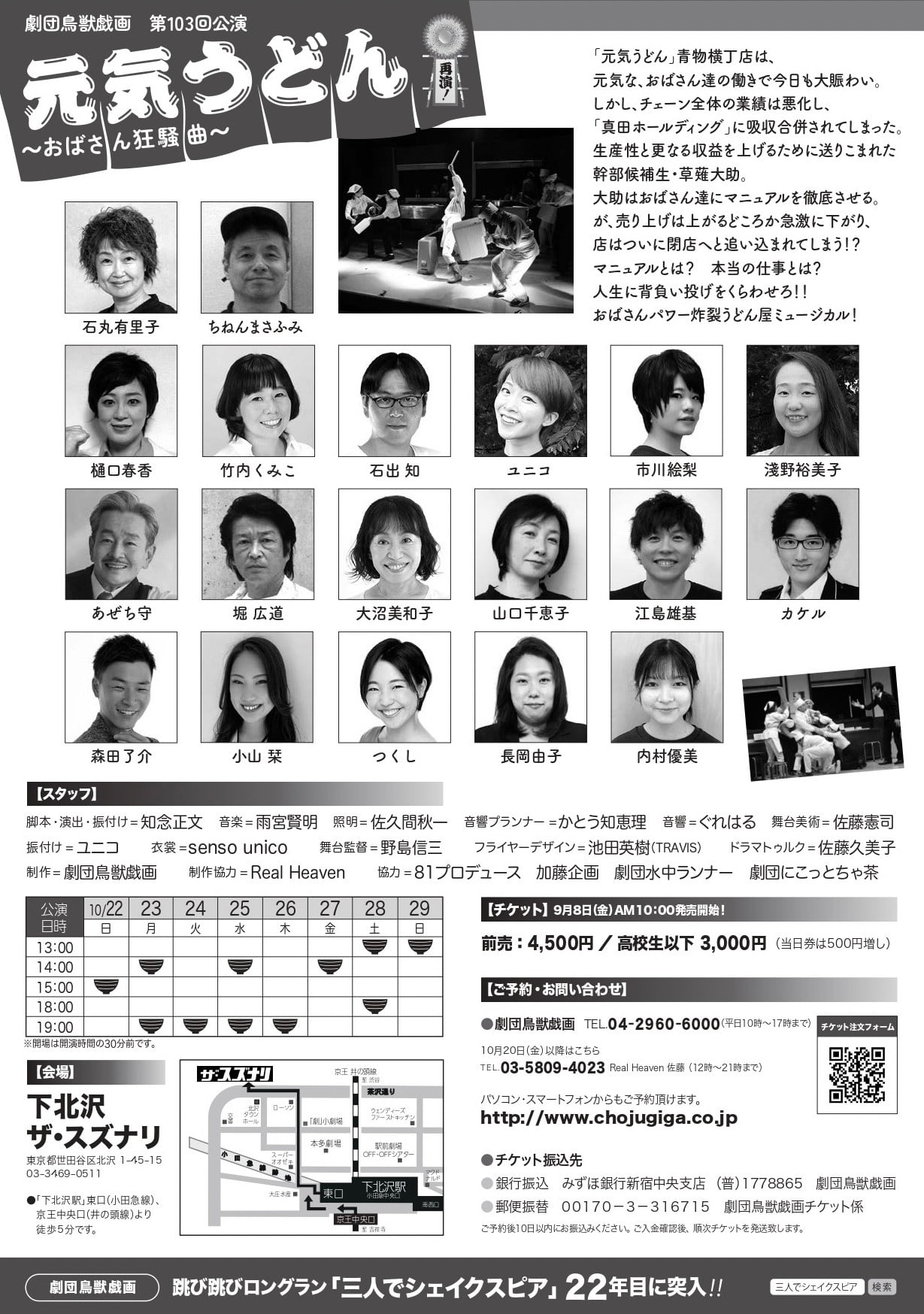 フライヤー裏