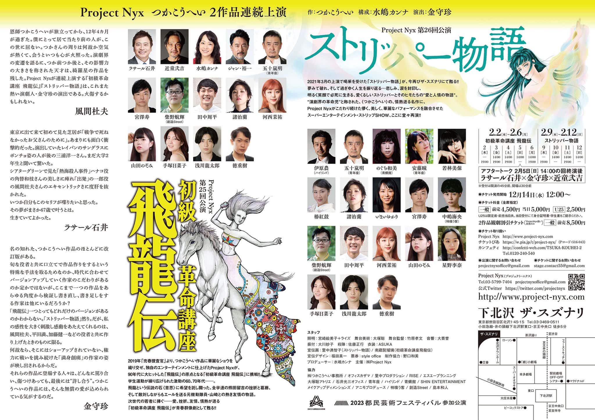 フライヤー裏