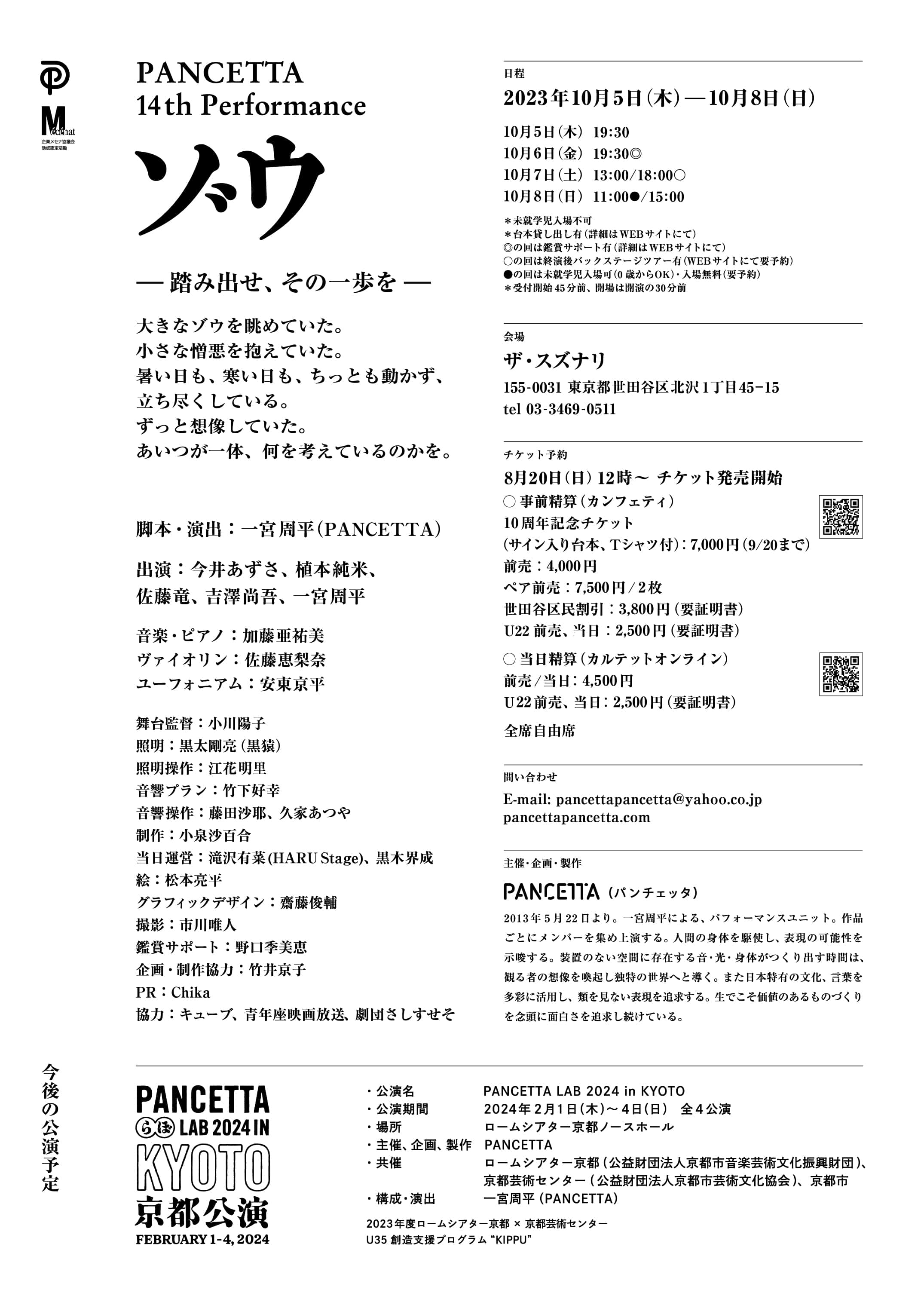 フライヤー裏