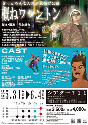 フライヤー裏