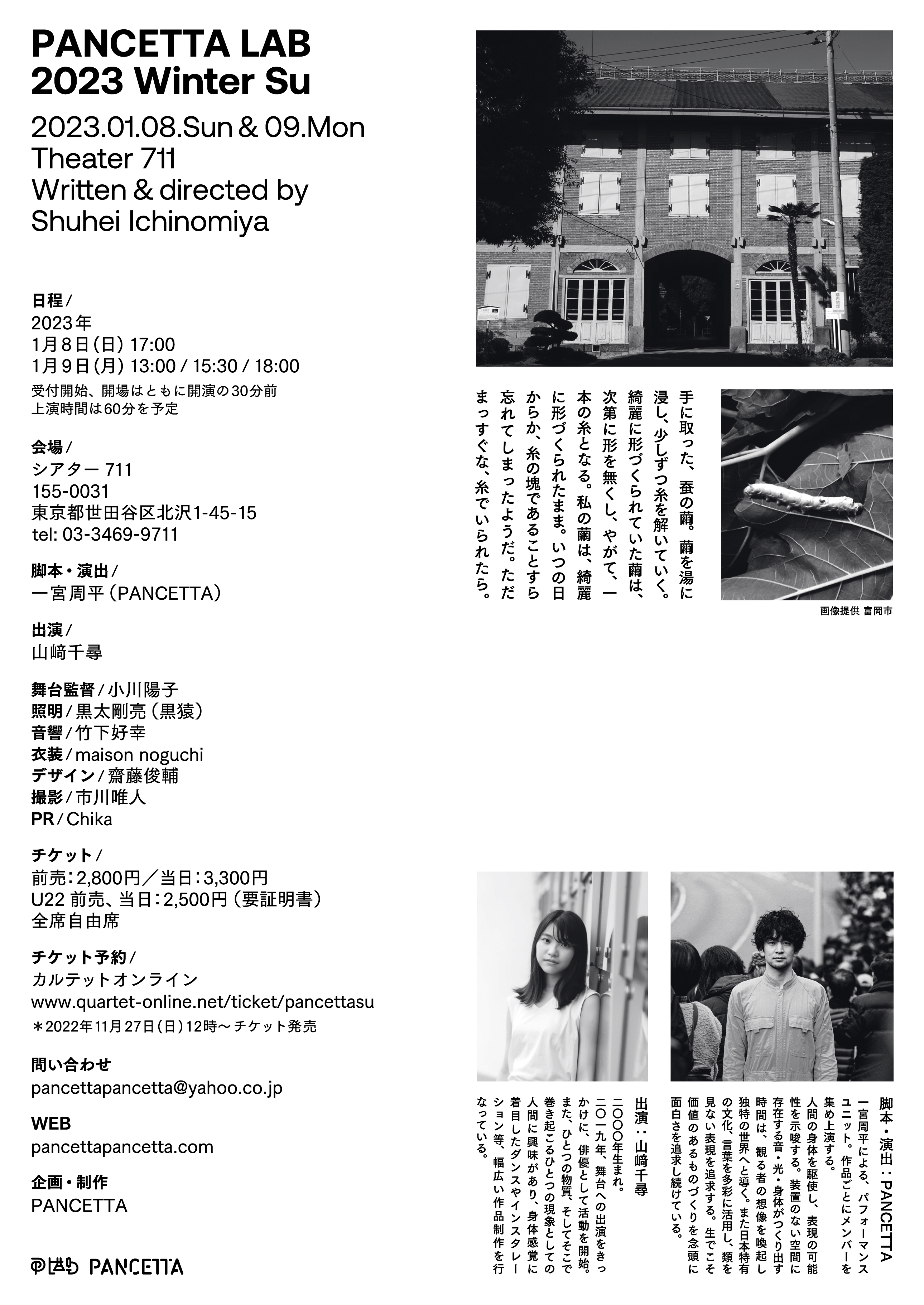 フライヤー裏