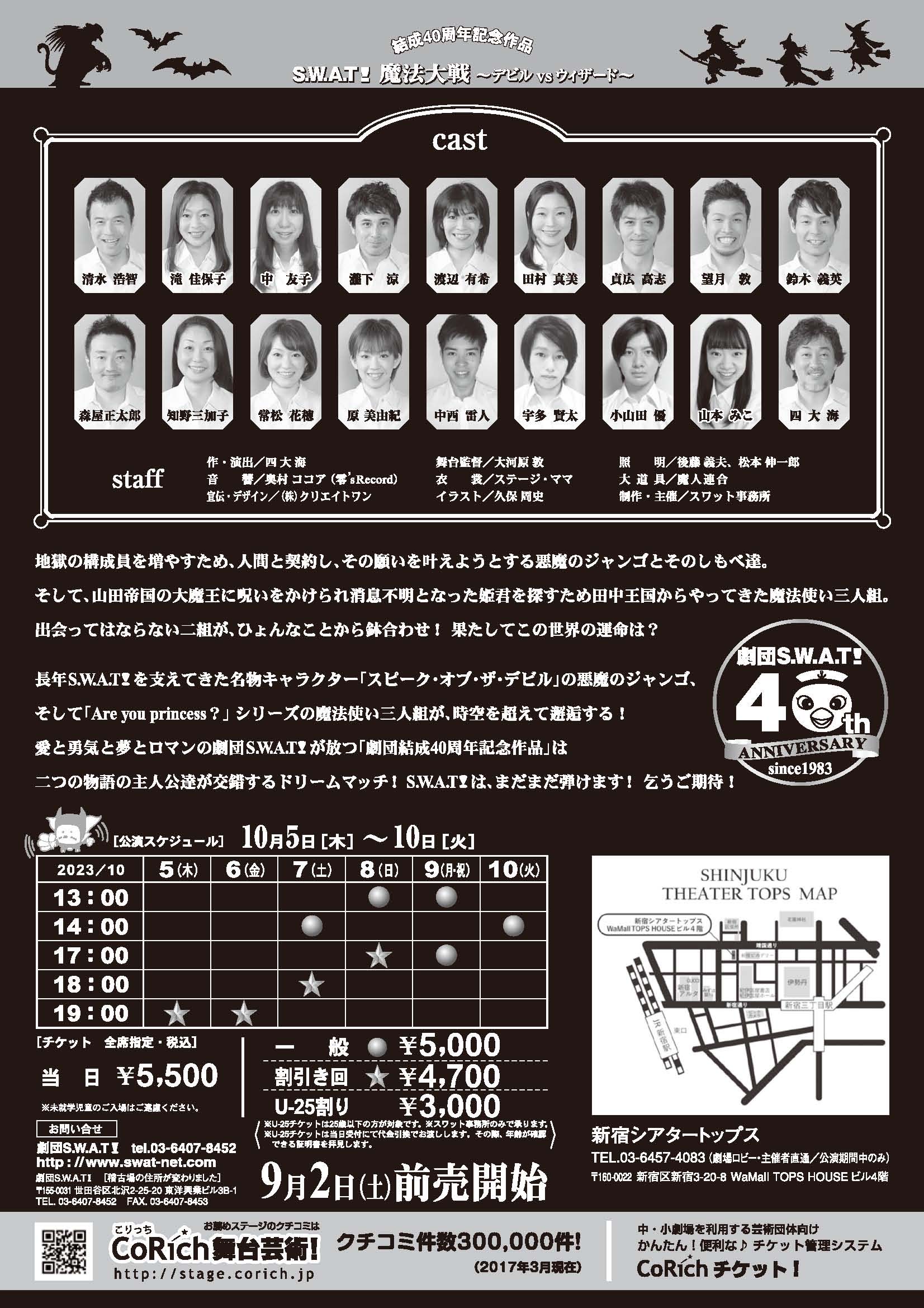 フライヤー裏
