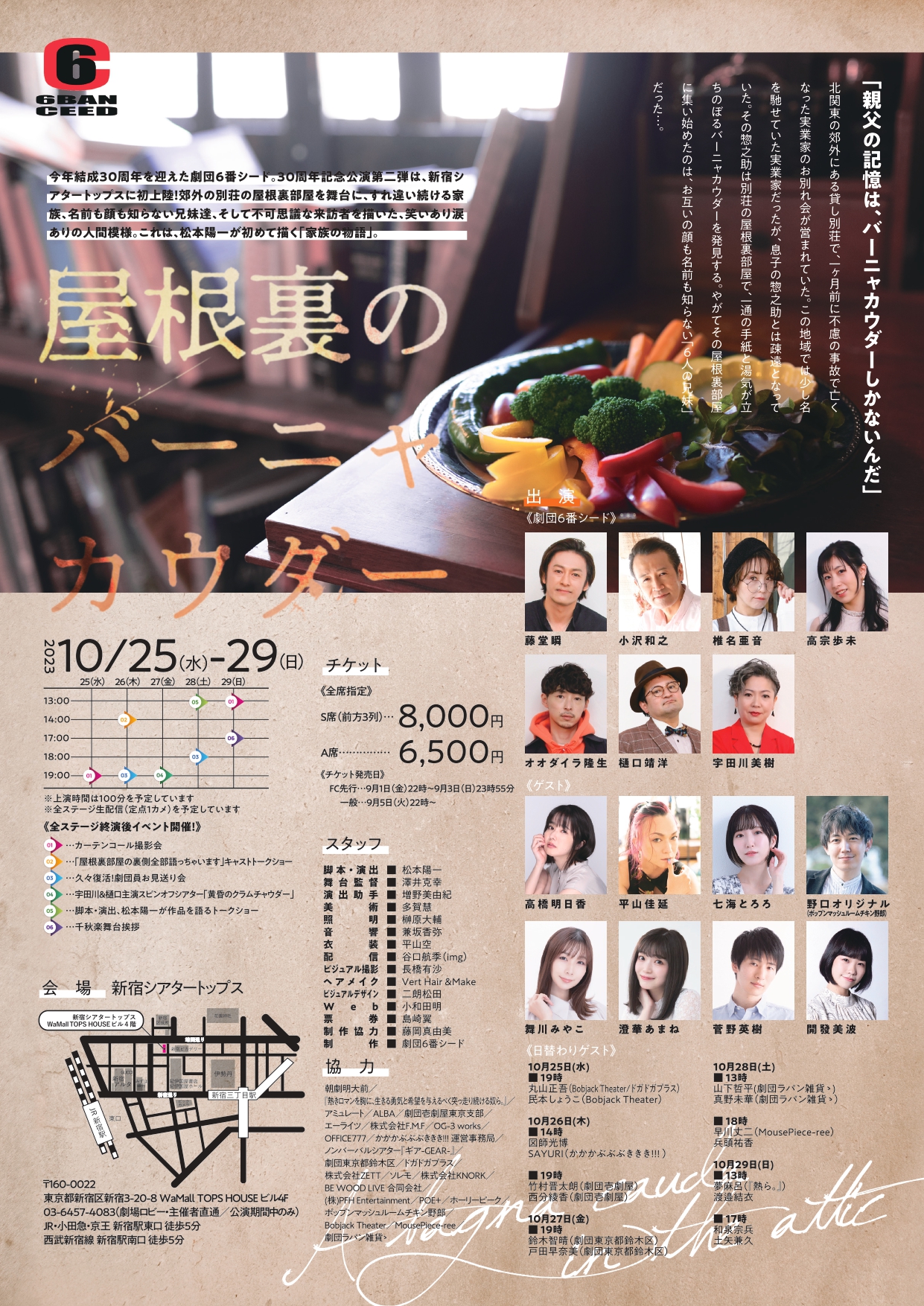 フライヤー裏