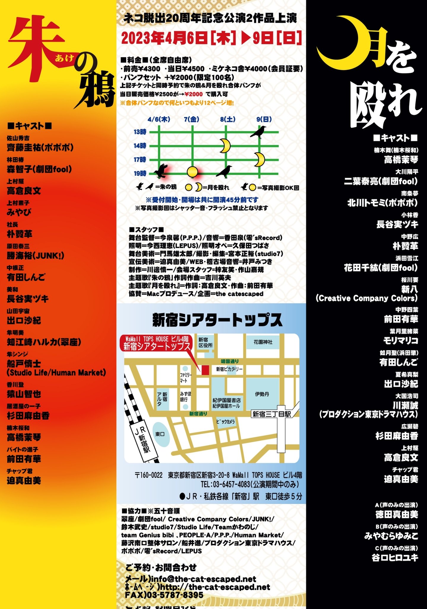 フライヤー裏