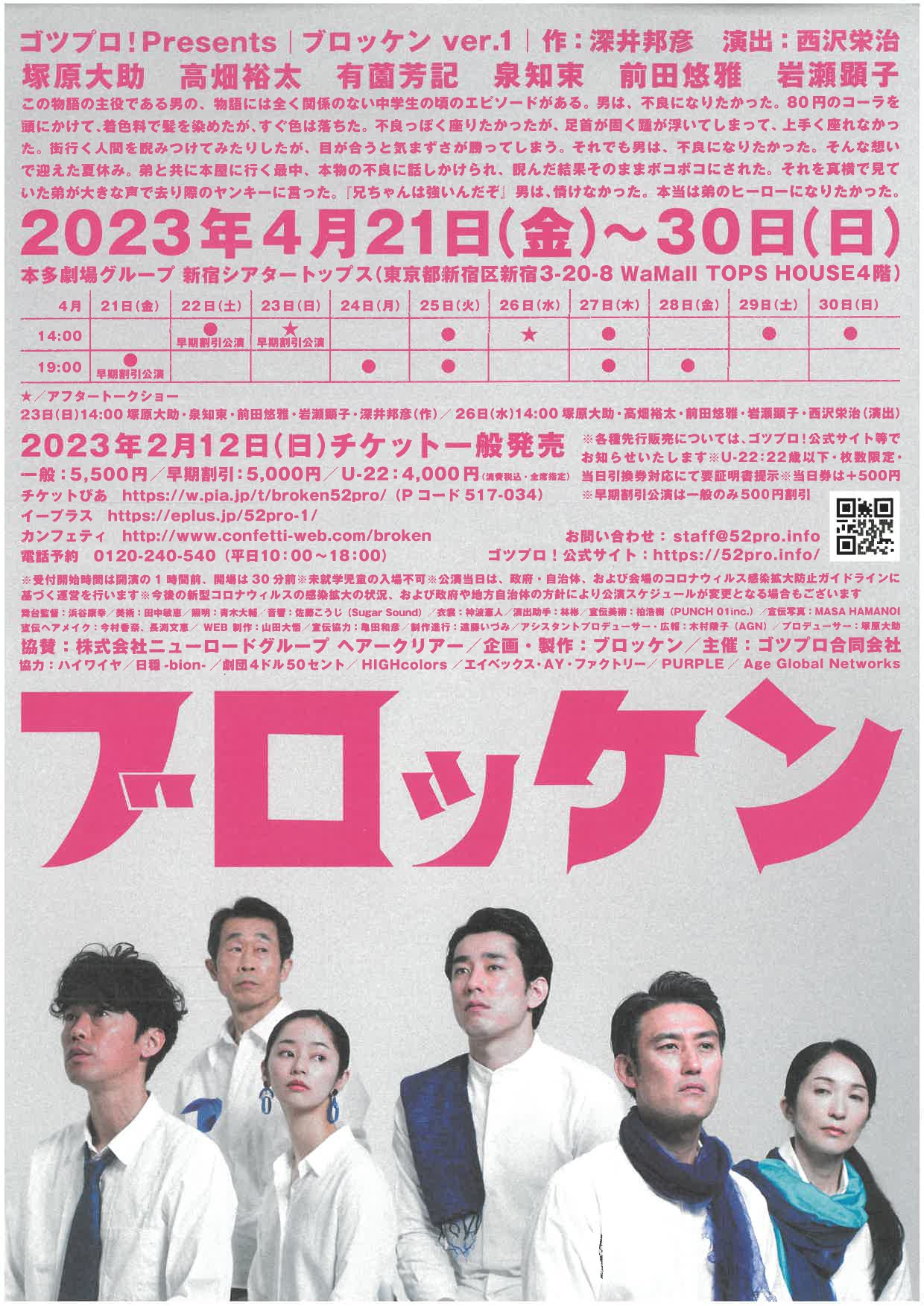 フライヤー裏