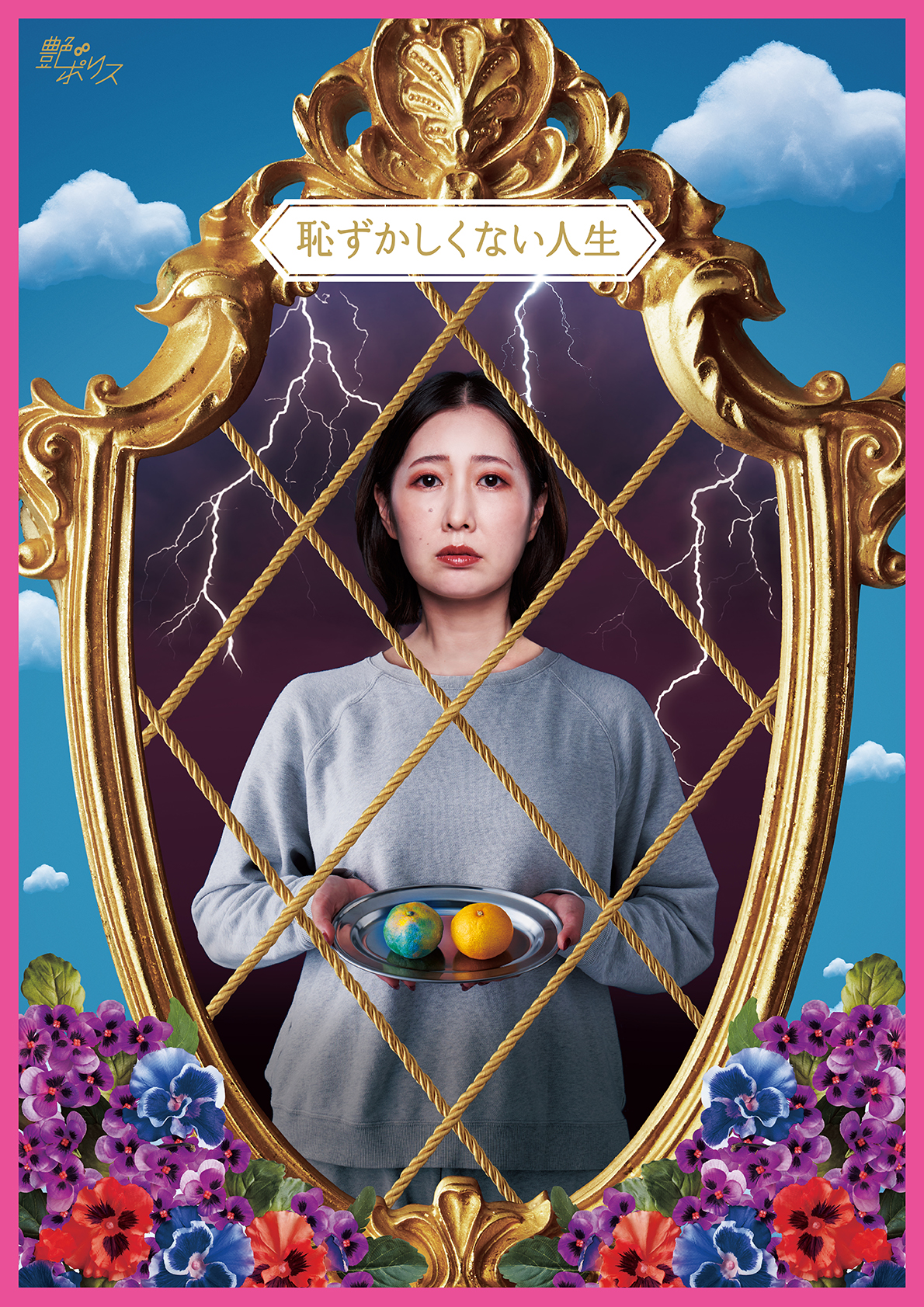 フライヤー