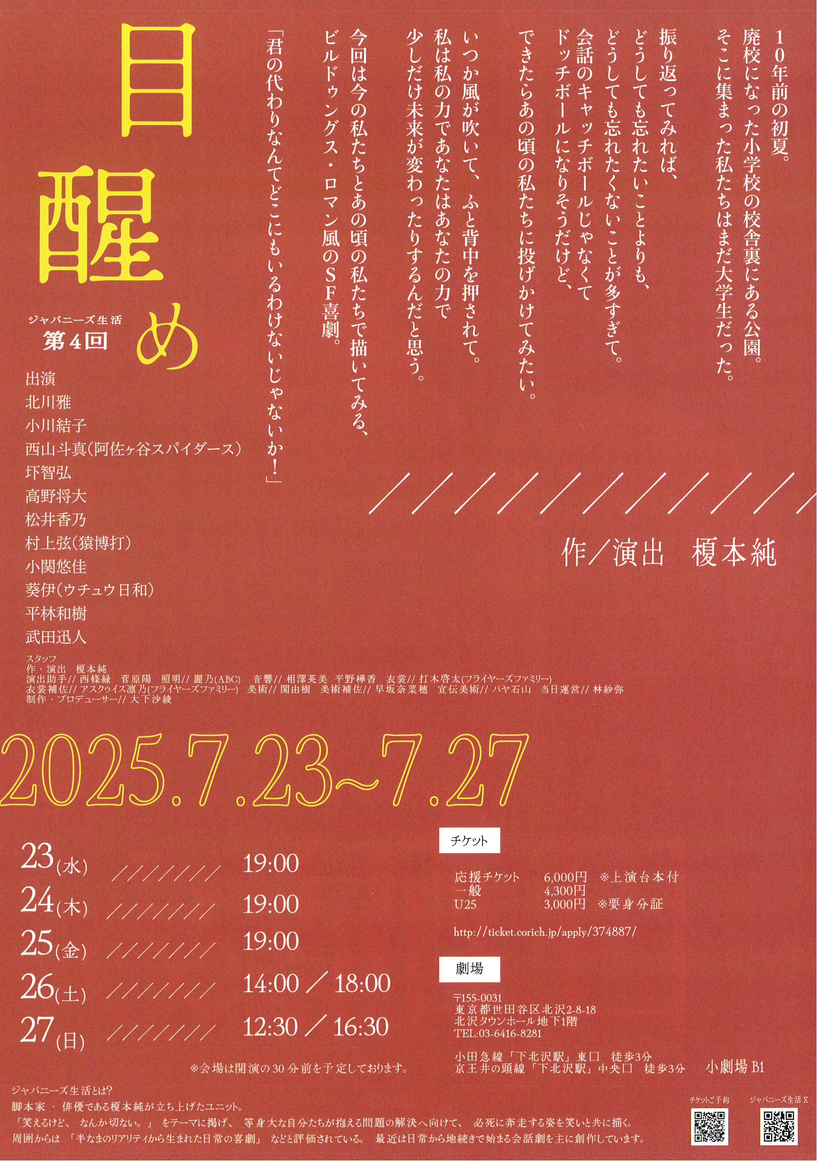 フライヤー裏