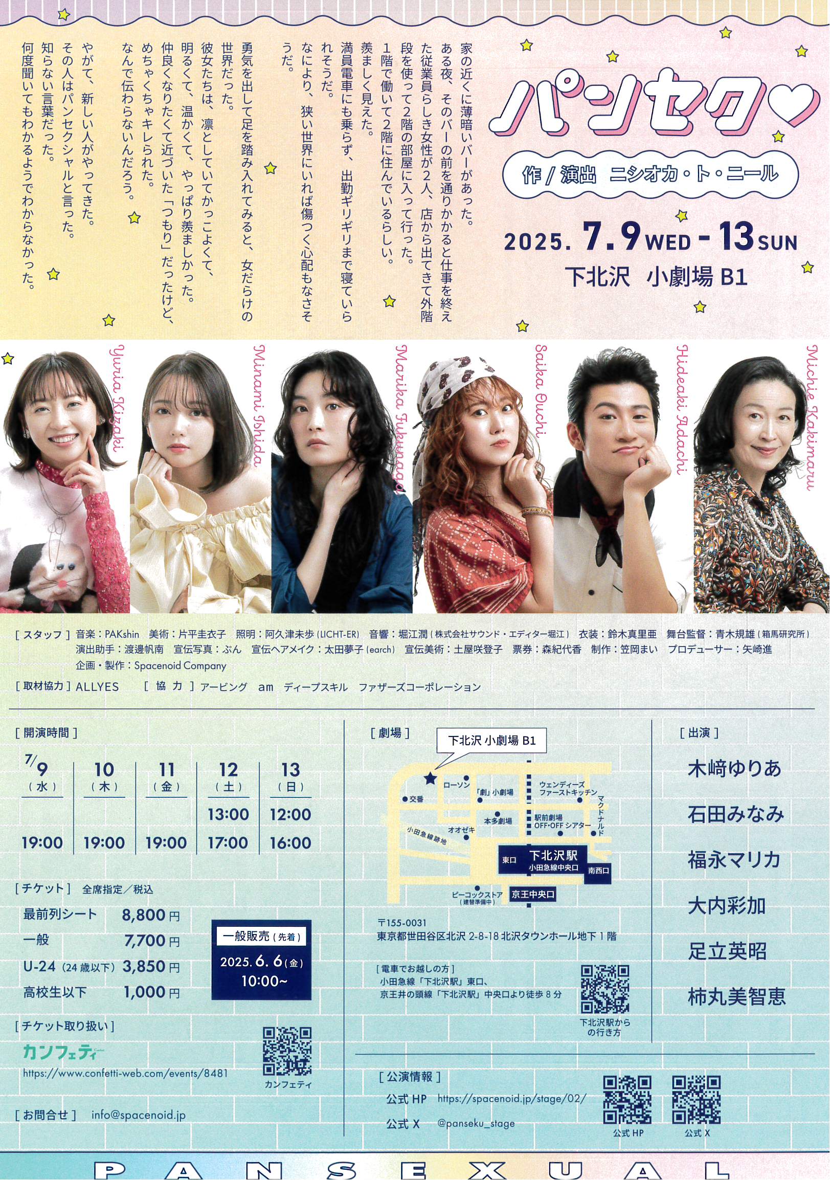 フライヤー裏