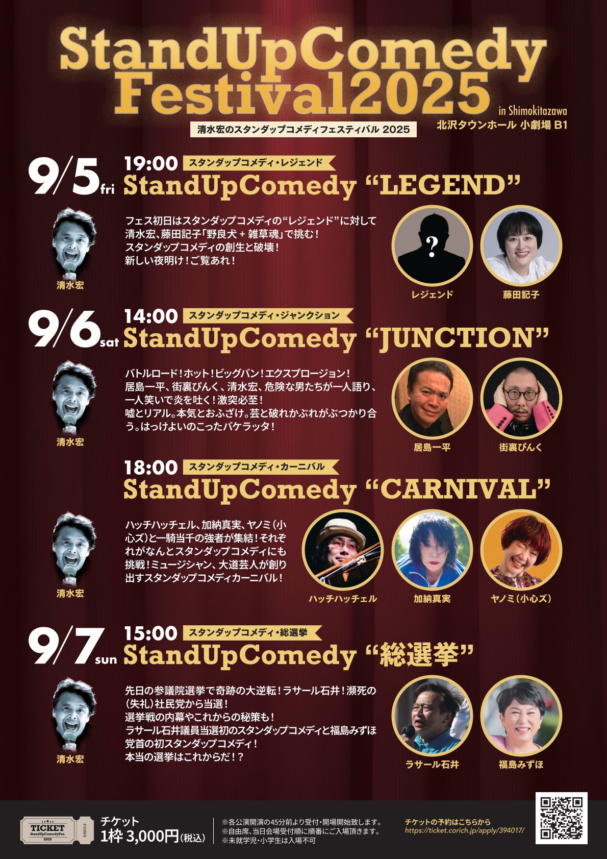 フライヤー裏